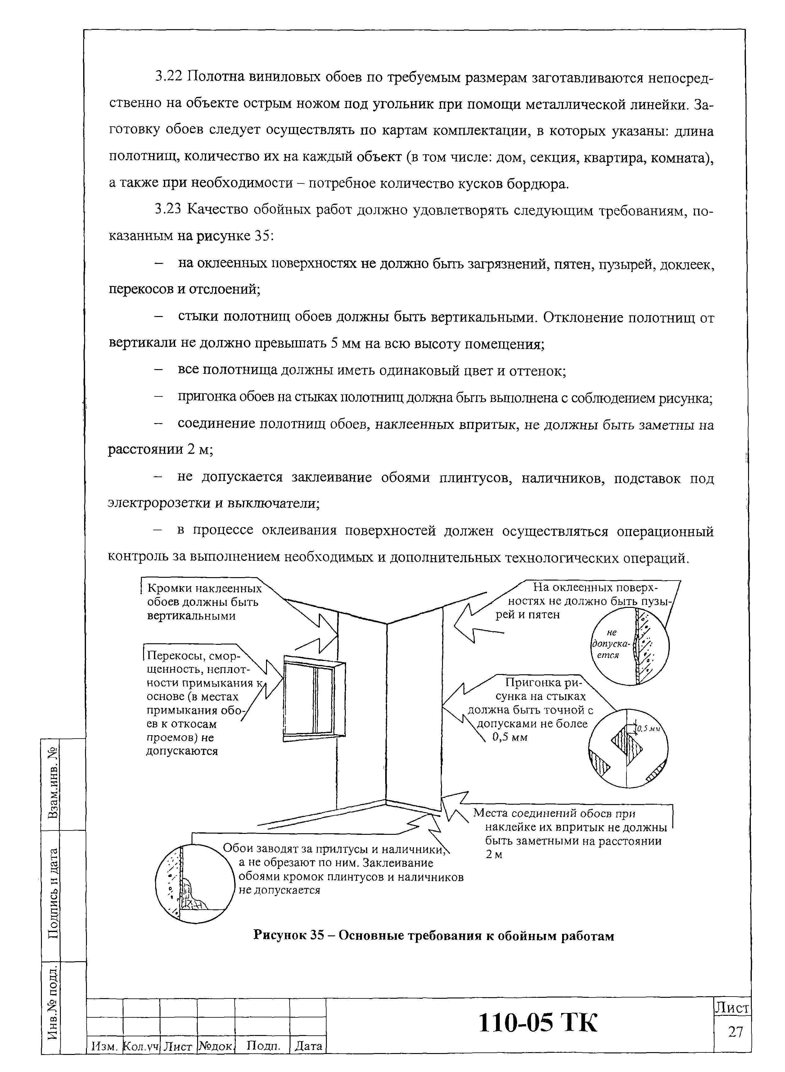 Технологическая карта 110-05 ТК