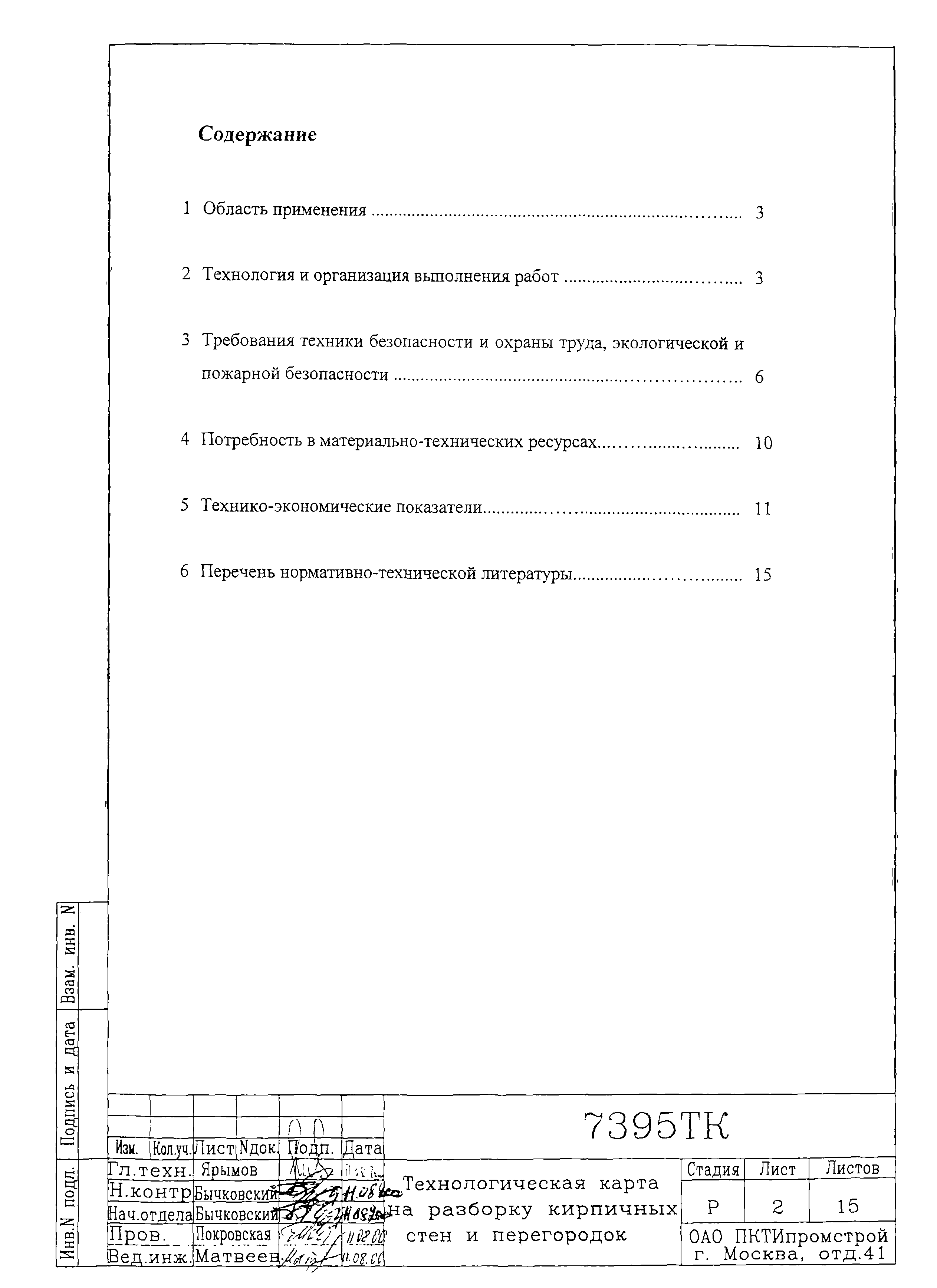 Технологическая карта 7395 ТК