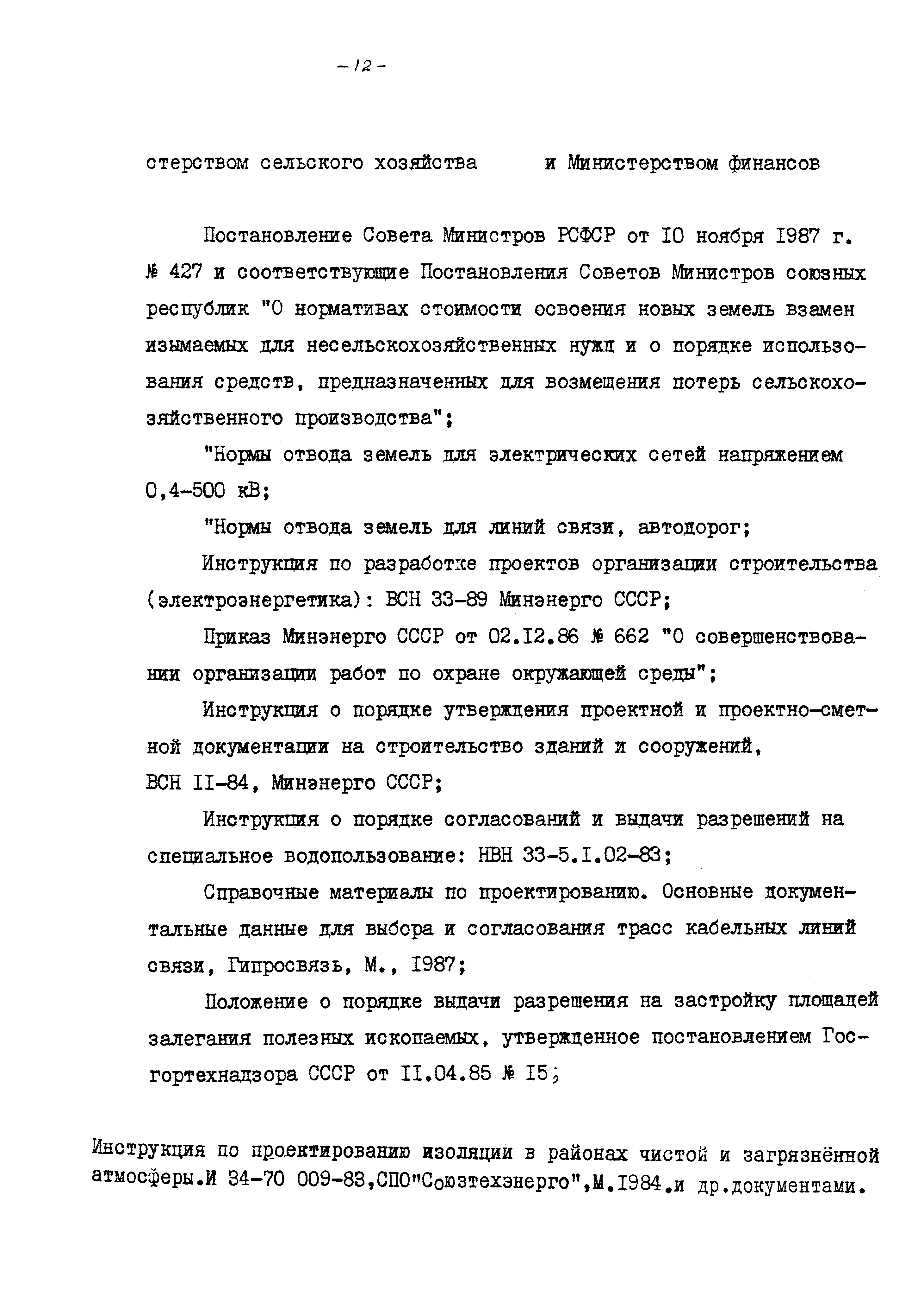 Шифр 8.0948-1