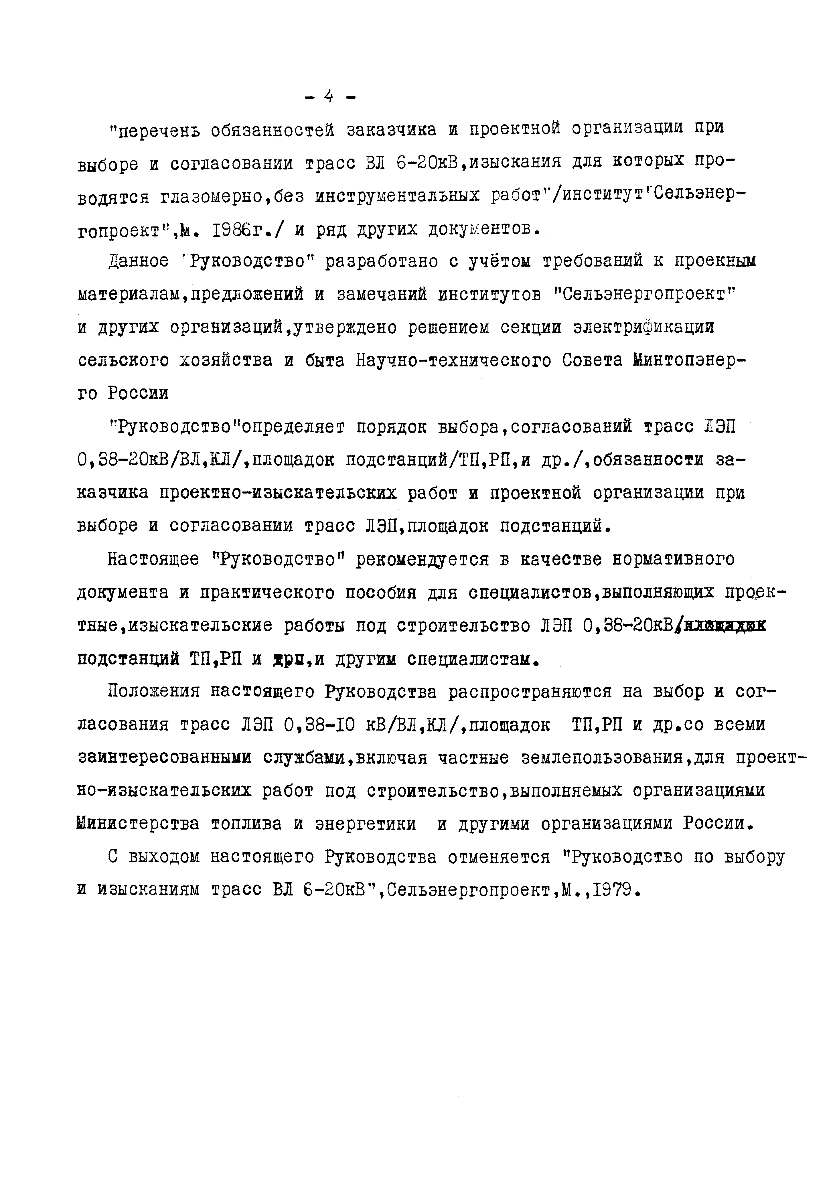 Шифр 8.0948-1