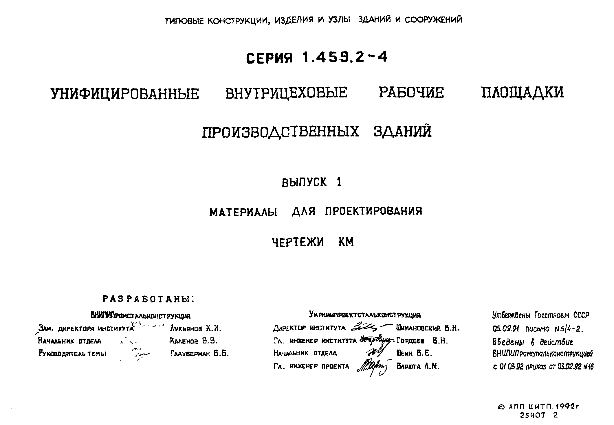 Серия 1.459.2-4