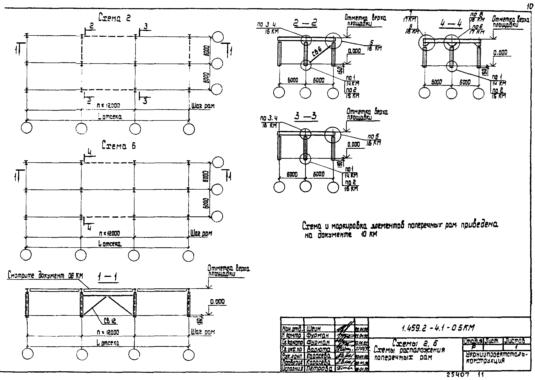 Серия 1.459.2-4