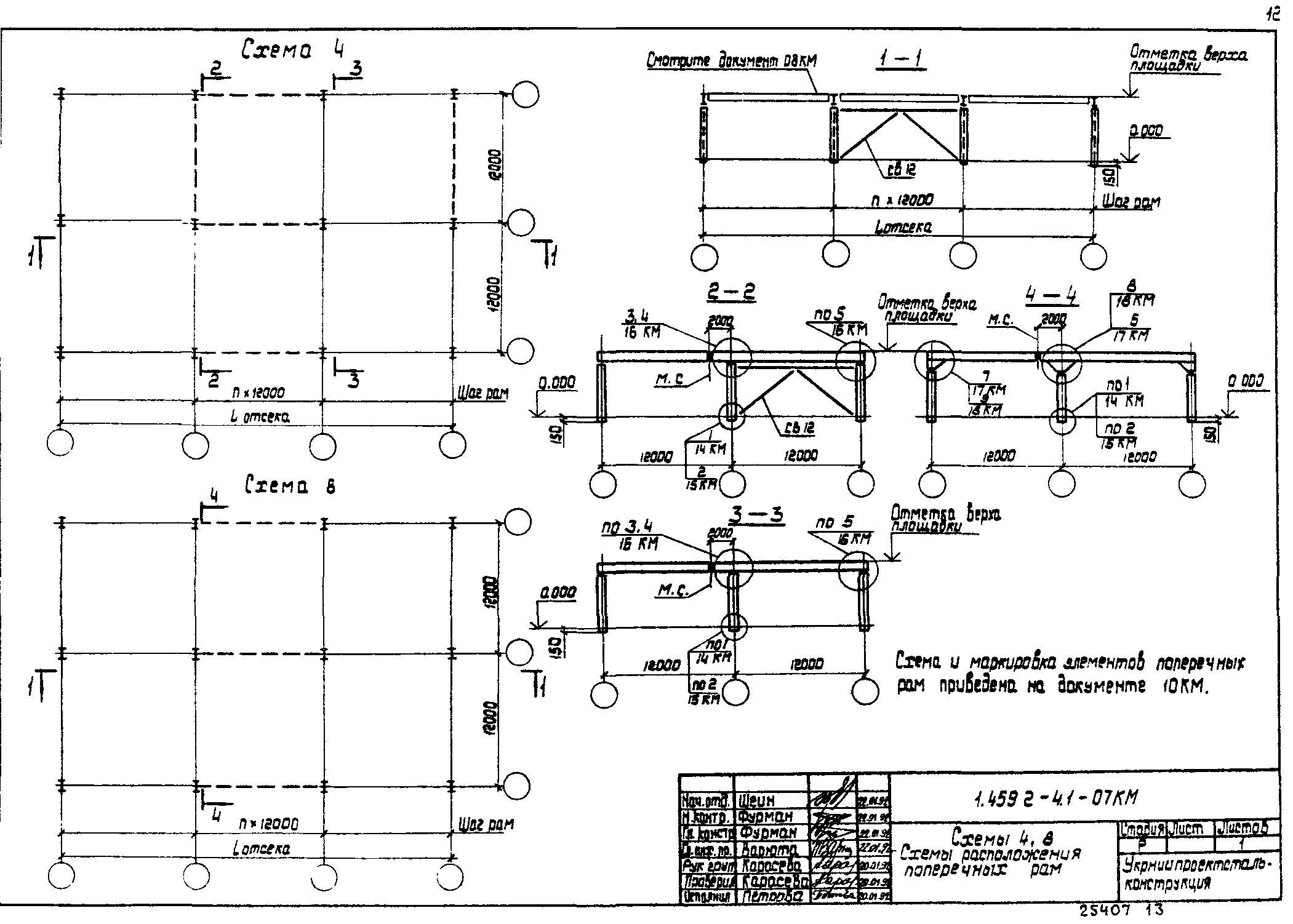 Серия 1.459.2-4