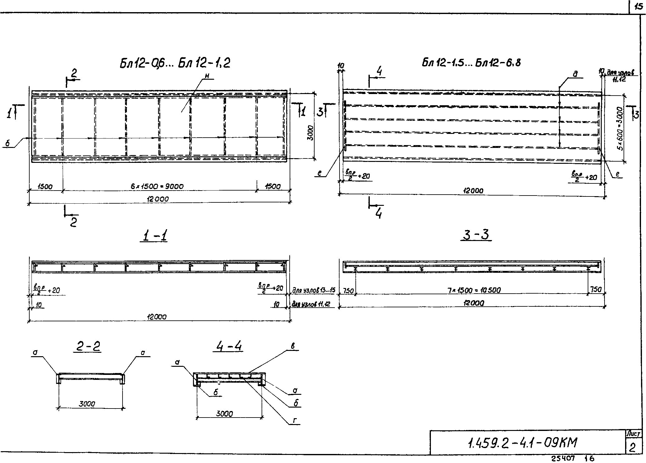 Серия 1.459.2-4