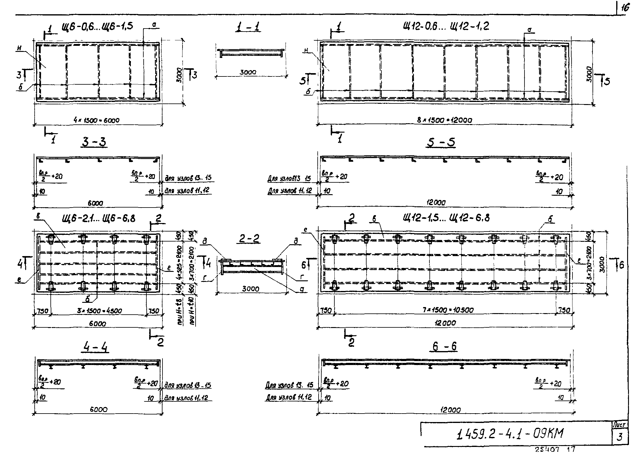 Серия 1.459.2-4