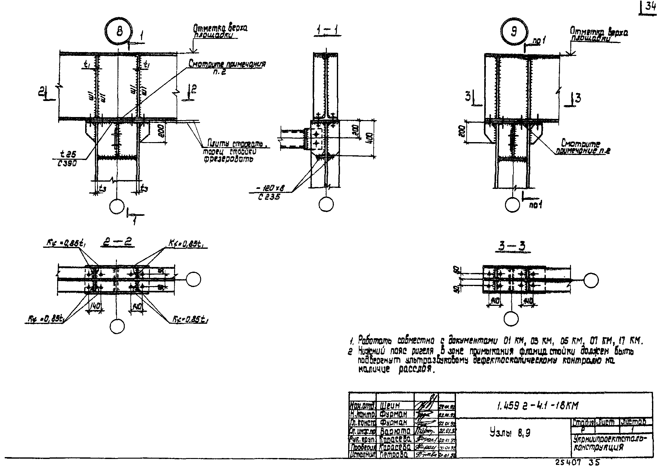 Серия 1.459.2-4