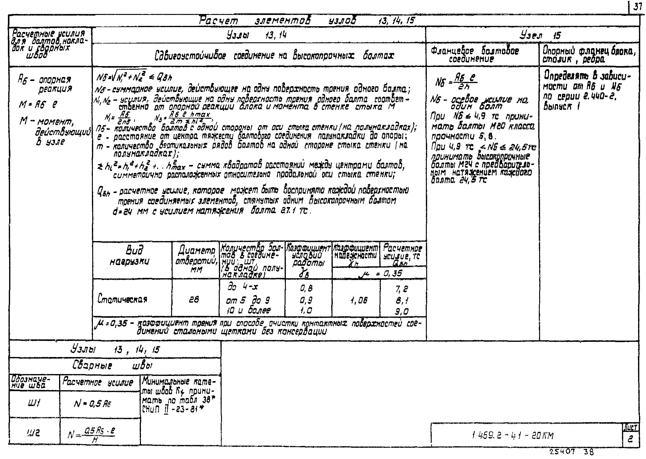 Серия 1.459.2-4