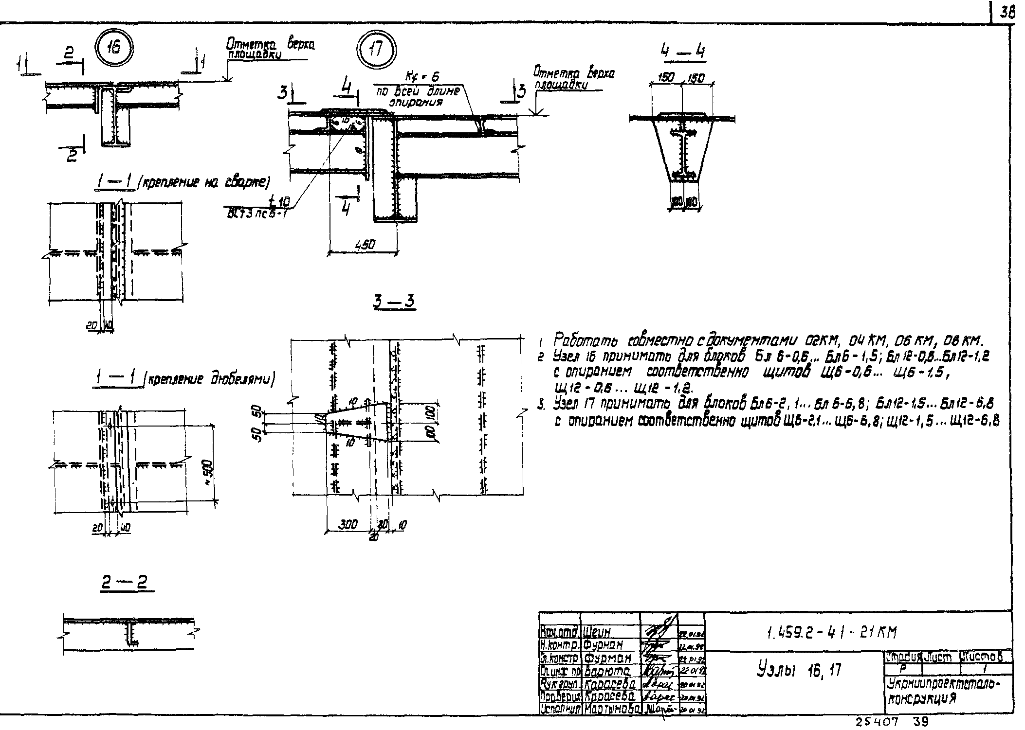 Серия 1.459.2-4