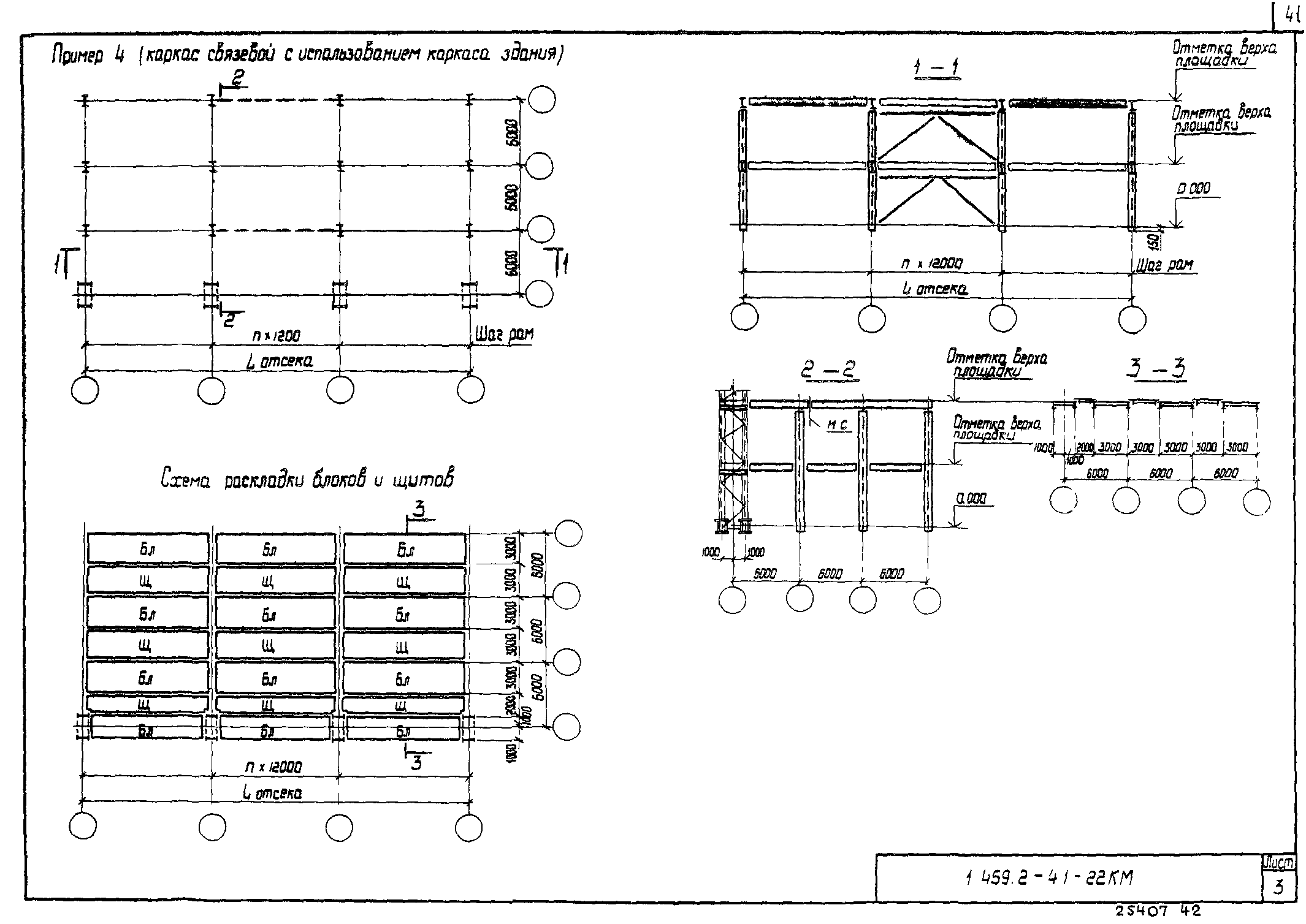 Серия 1.459.2-4