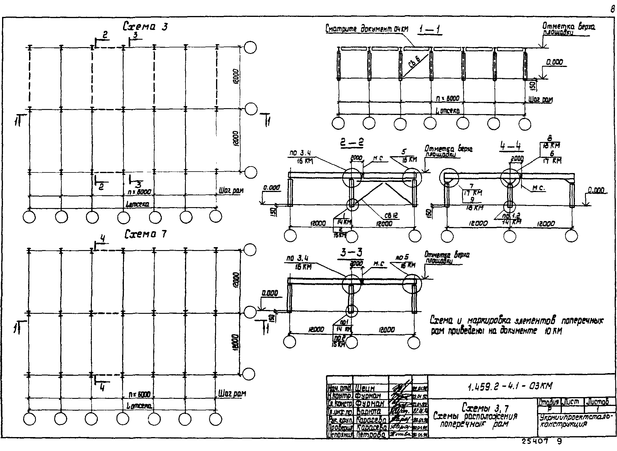 Серия 1.459.2-4