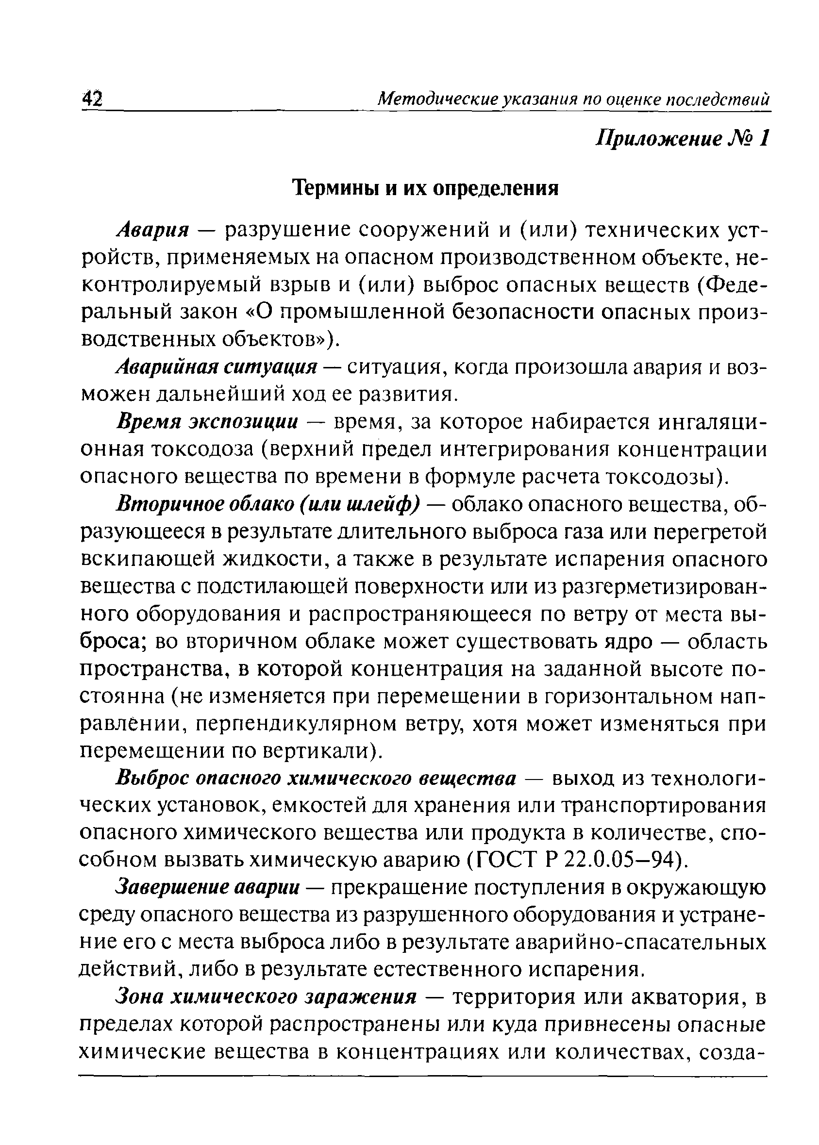 РД 03-26-2007