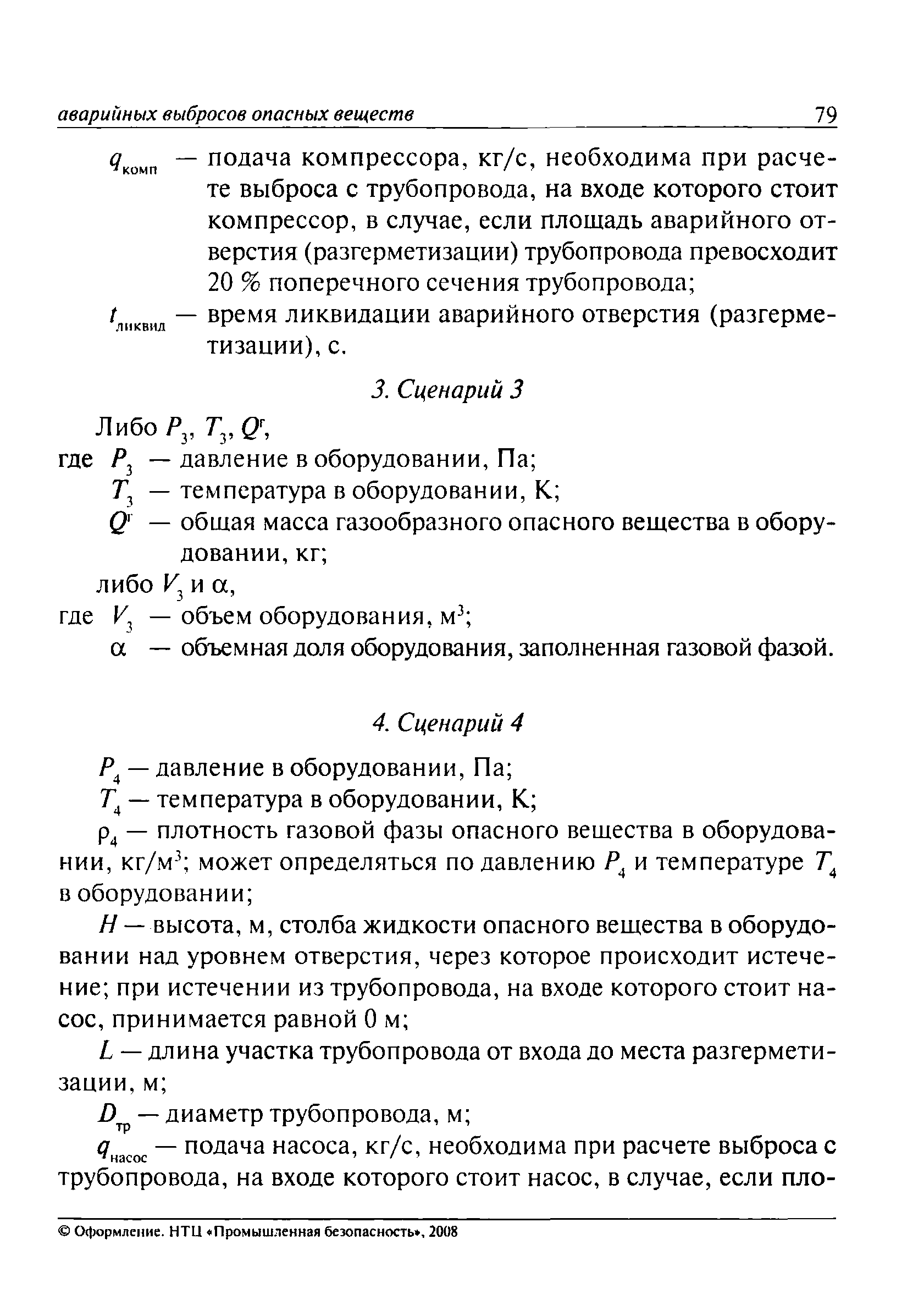 РД 03-26-2007