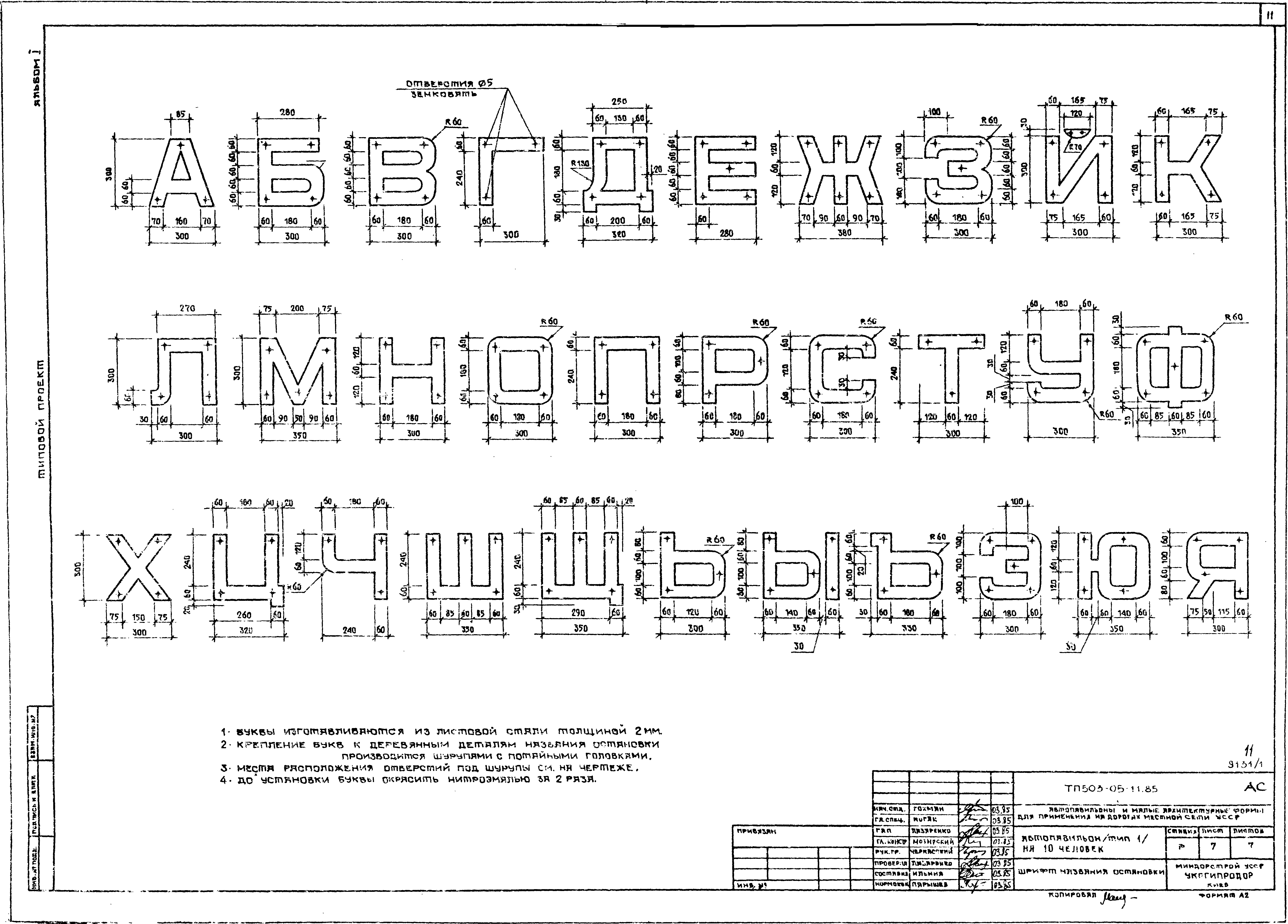 Типовой проект 503-05-11.85