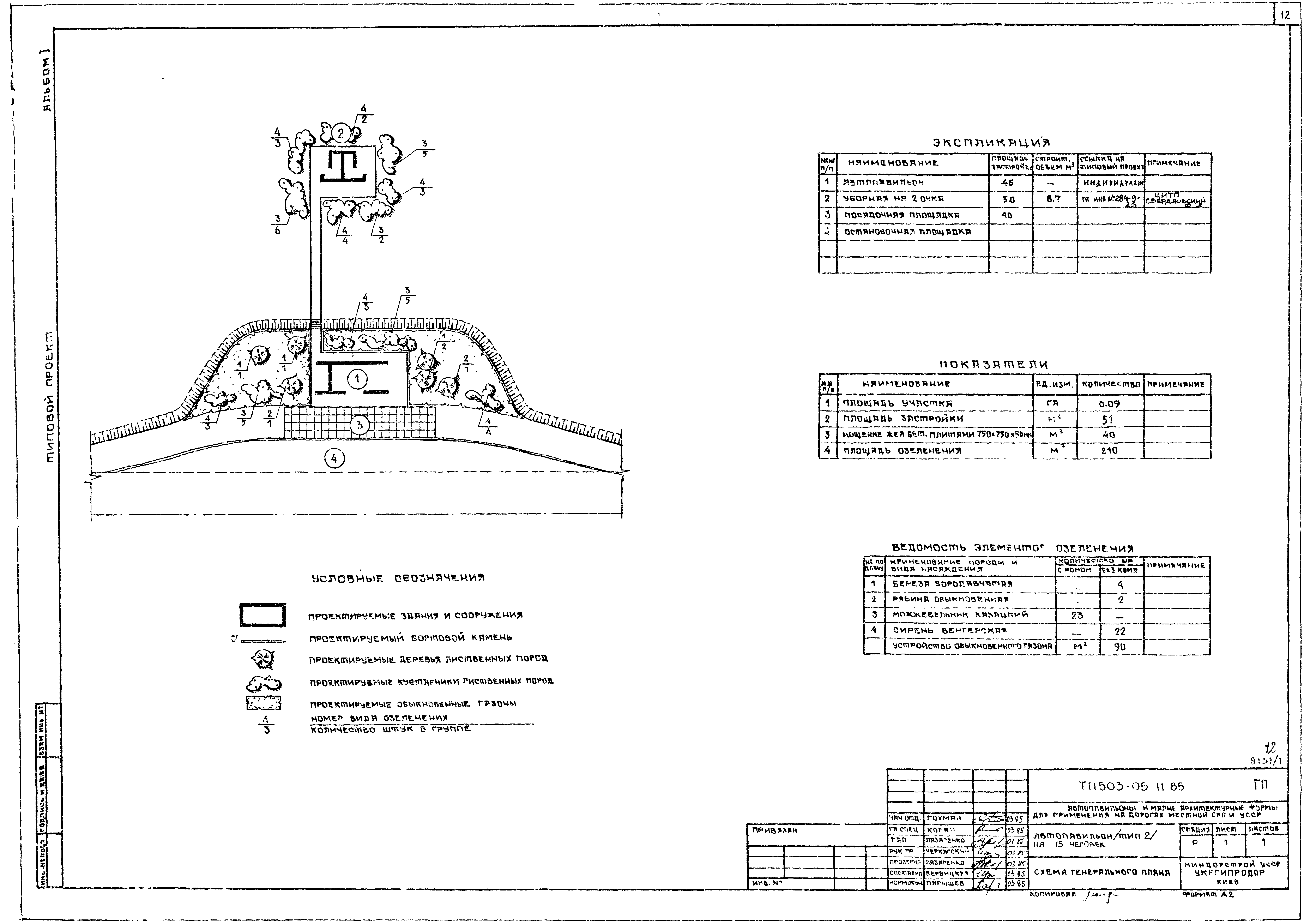 Типовой проект 503-05-11.85