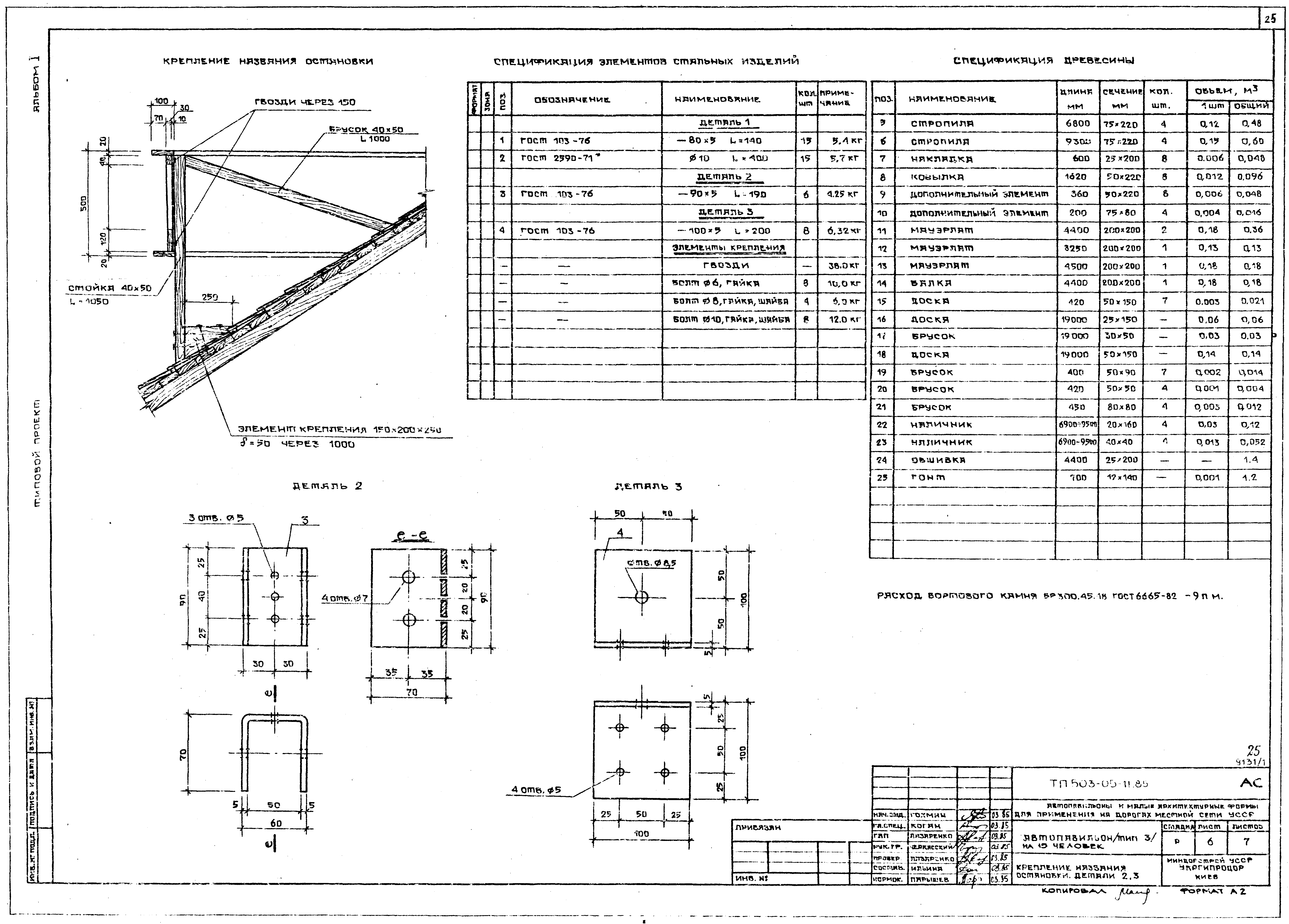 Типовой проект 503-05-11.85