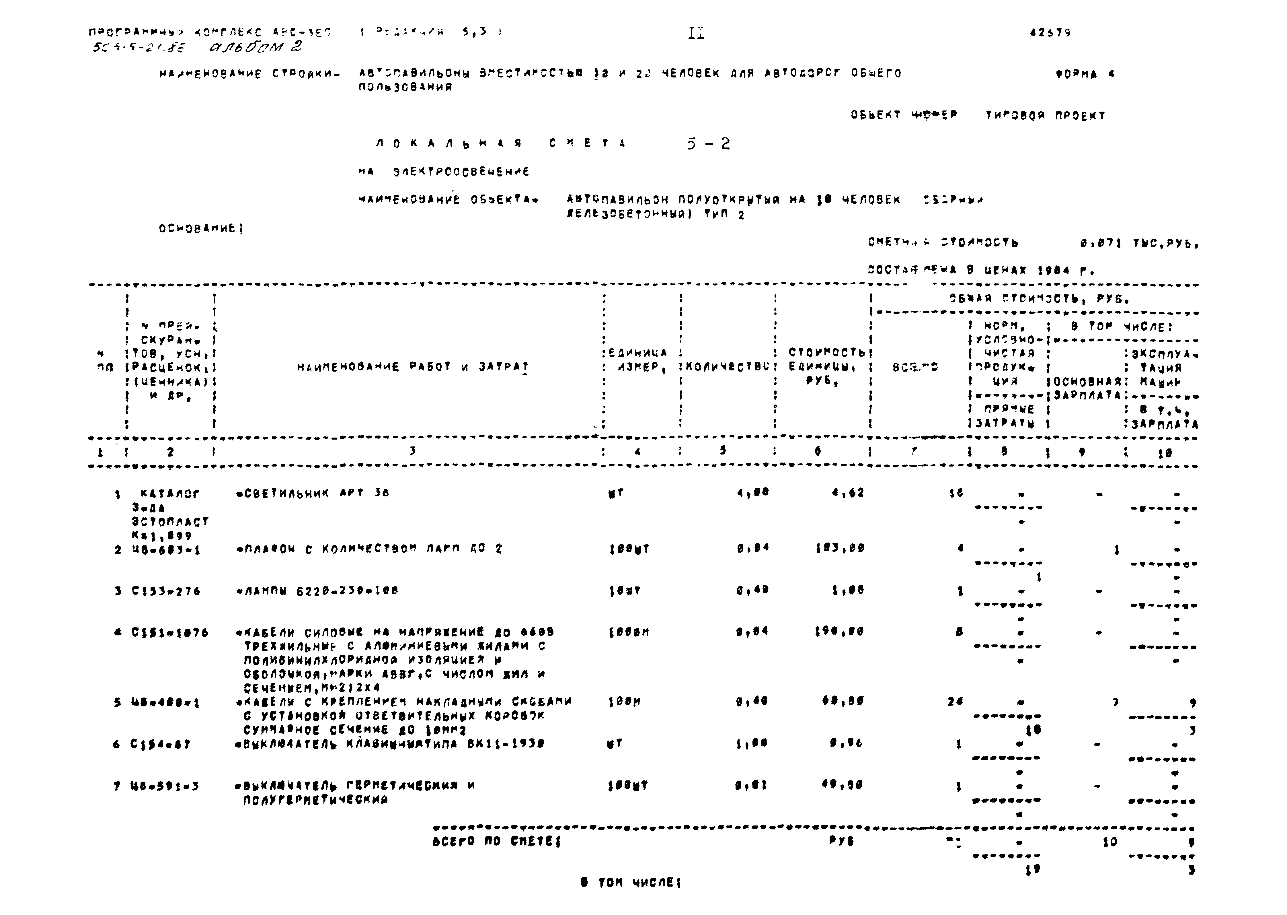 Типовой проект 503-5-21.86