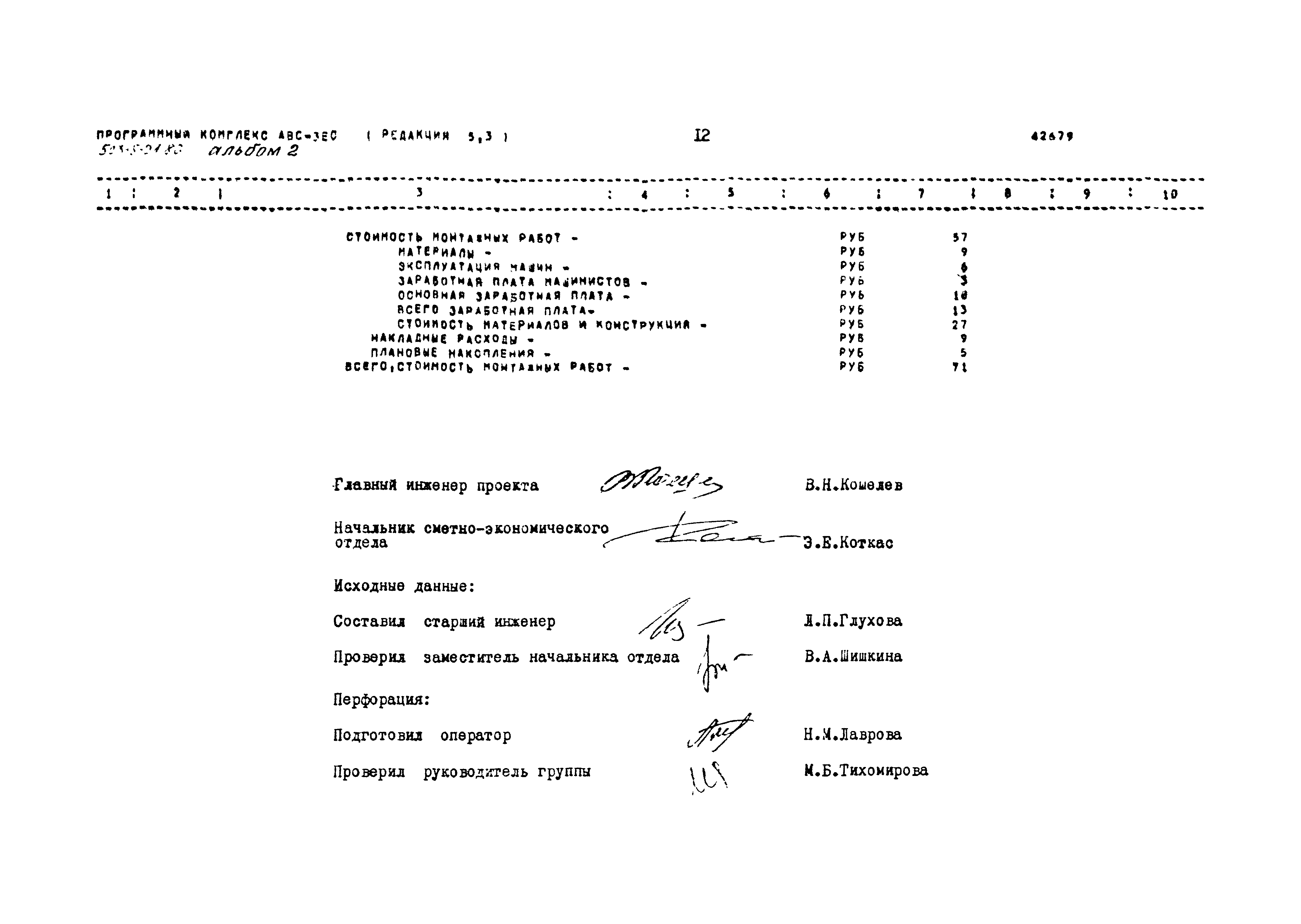 Типовой проект 503-5-21.86