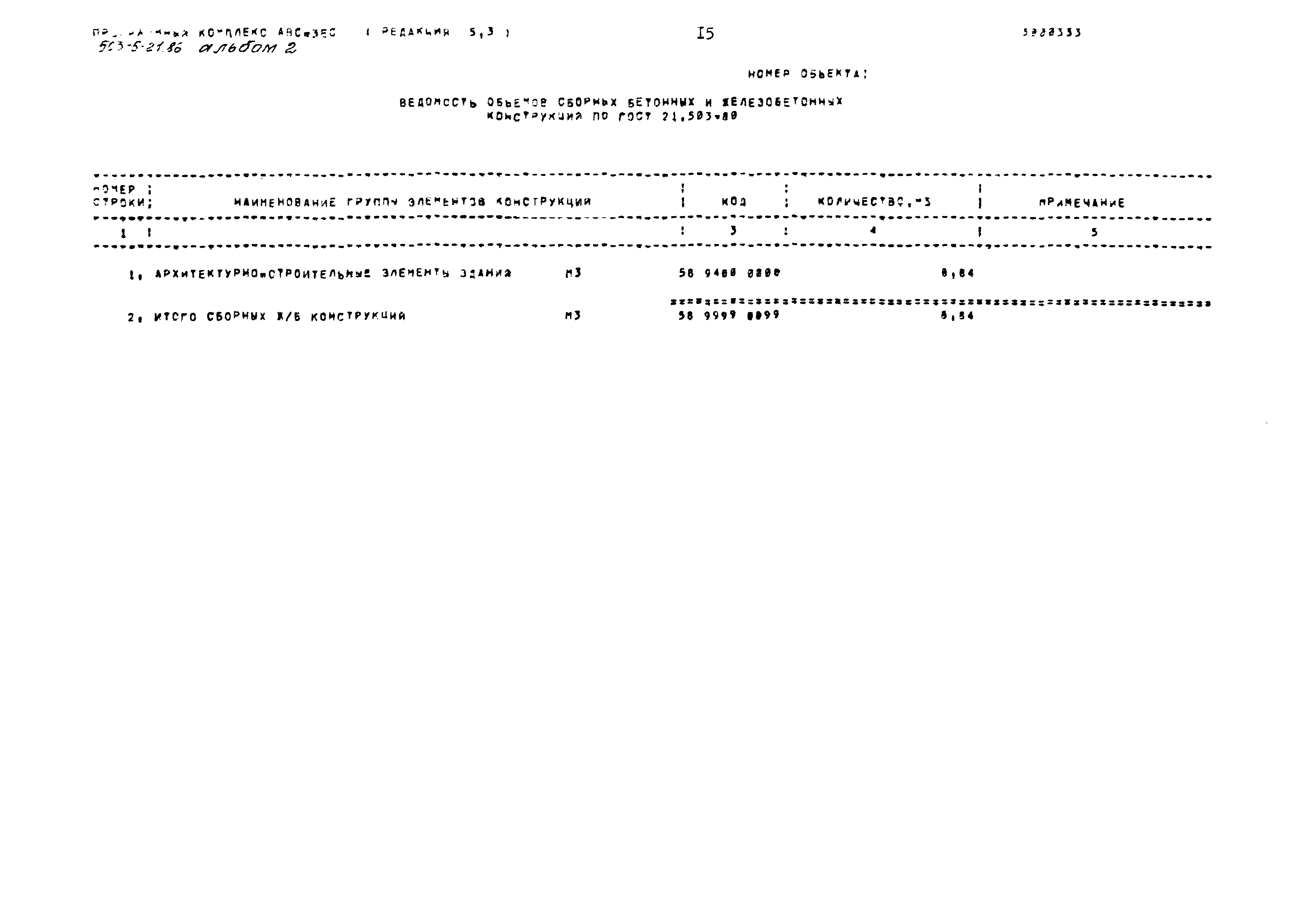 Типовой проект 503-5-21.86