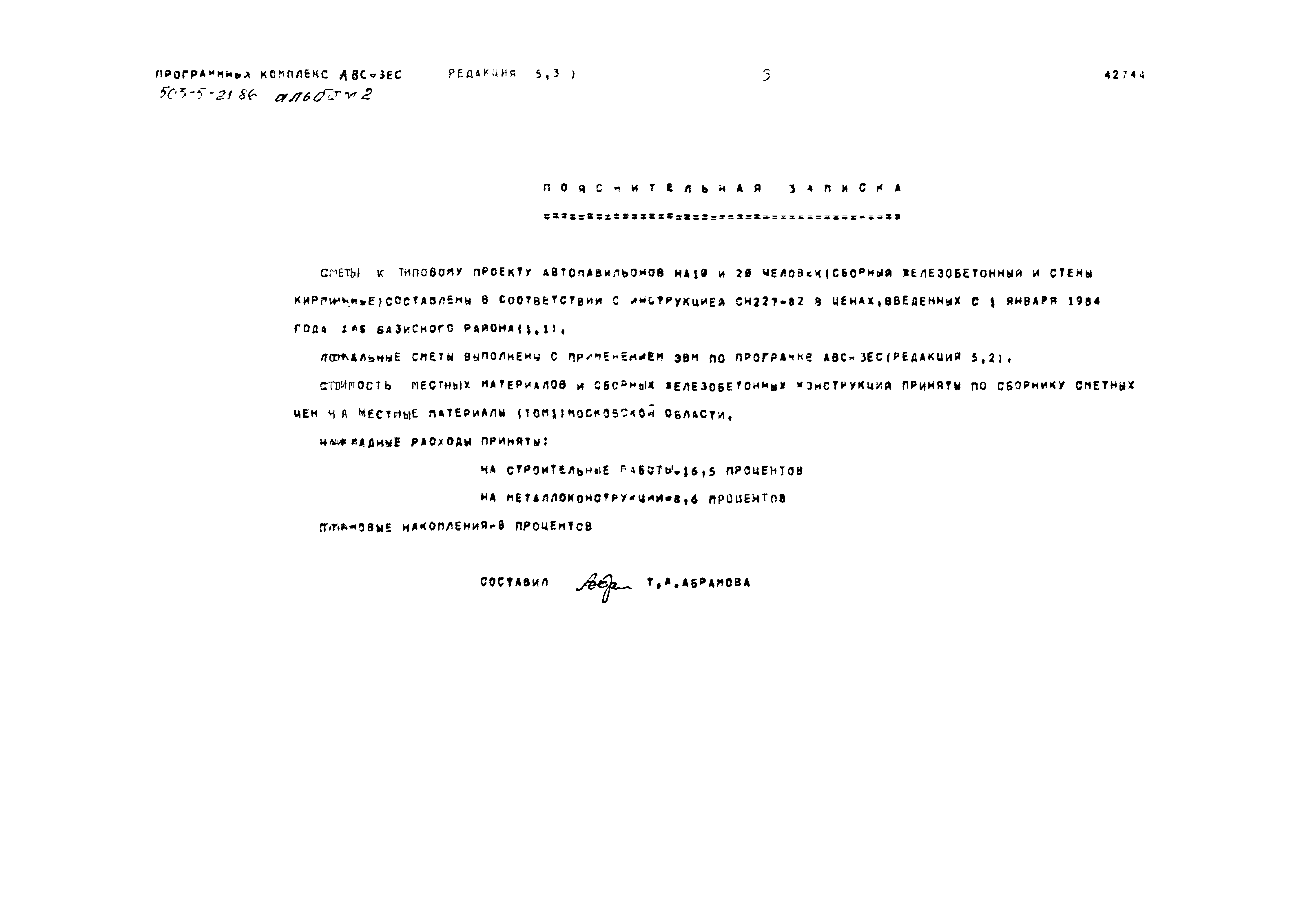 Типовой проект 503-5-21.86