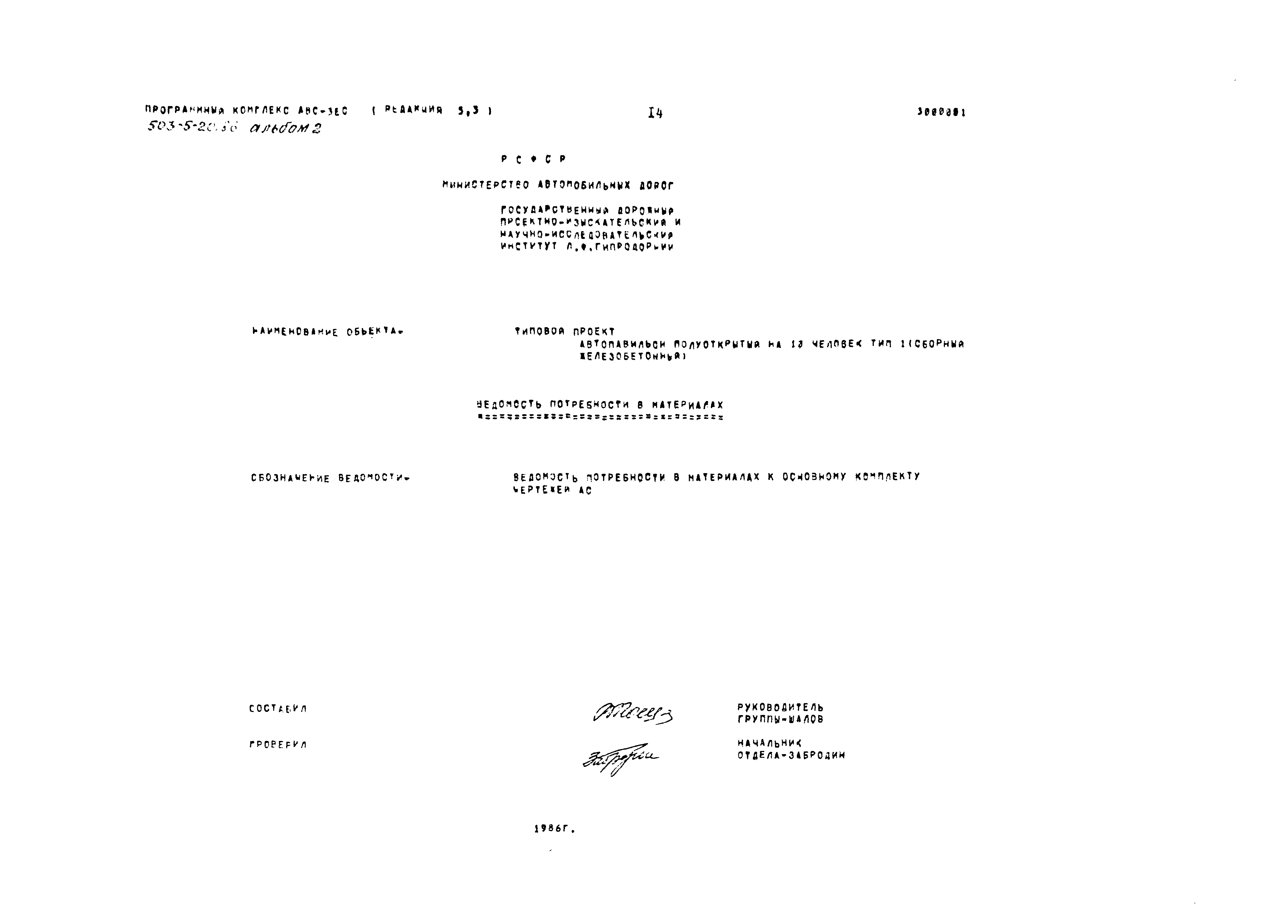 Типовой проект 503-5-20.86