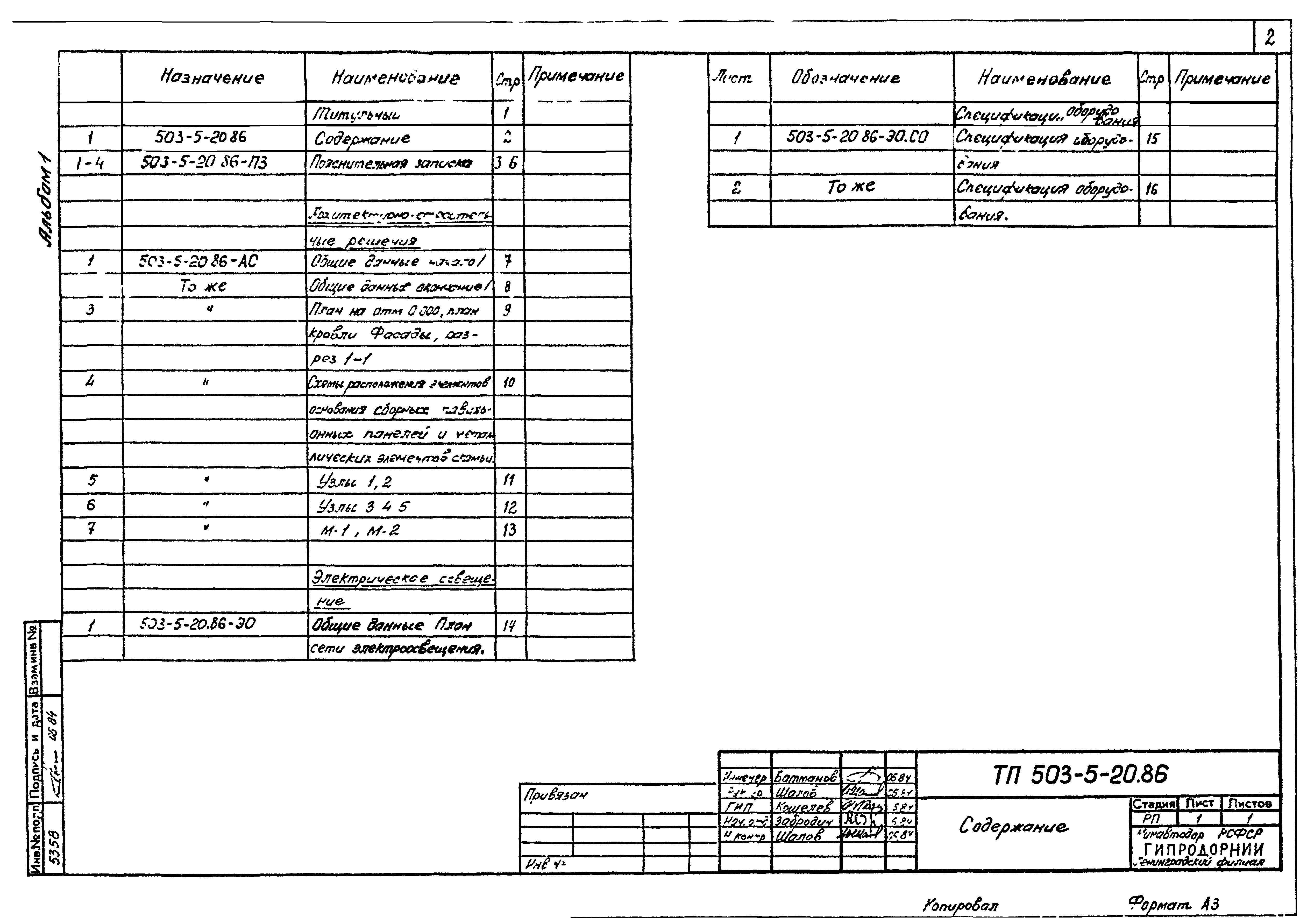 Типовой проект 503-5-20.86