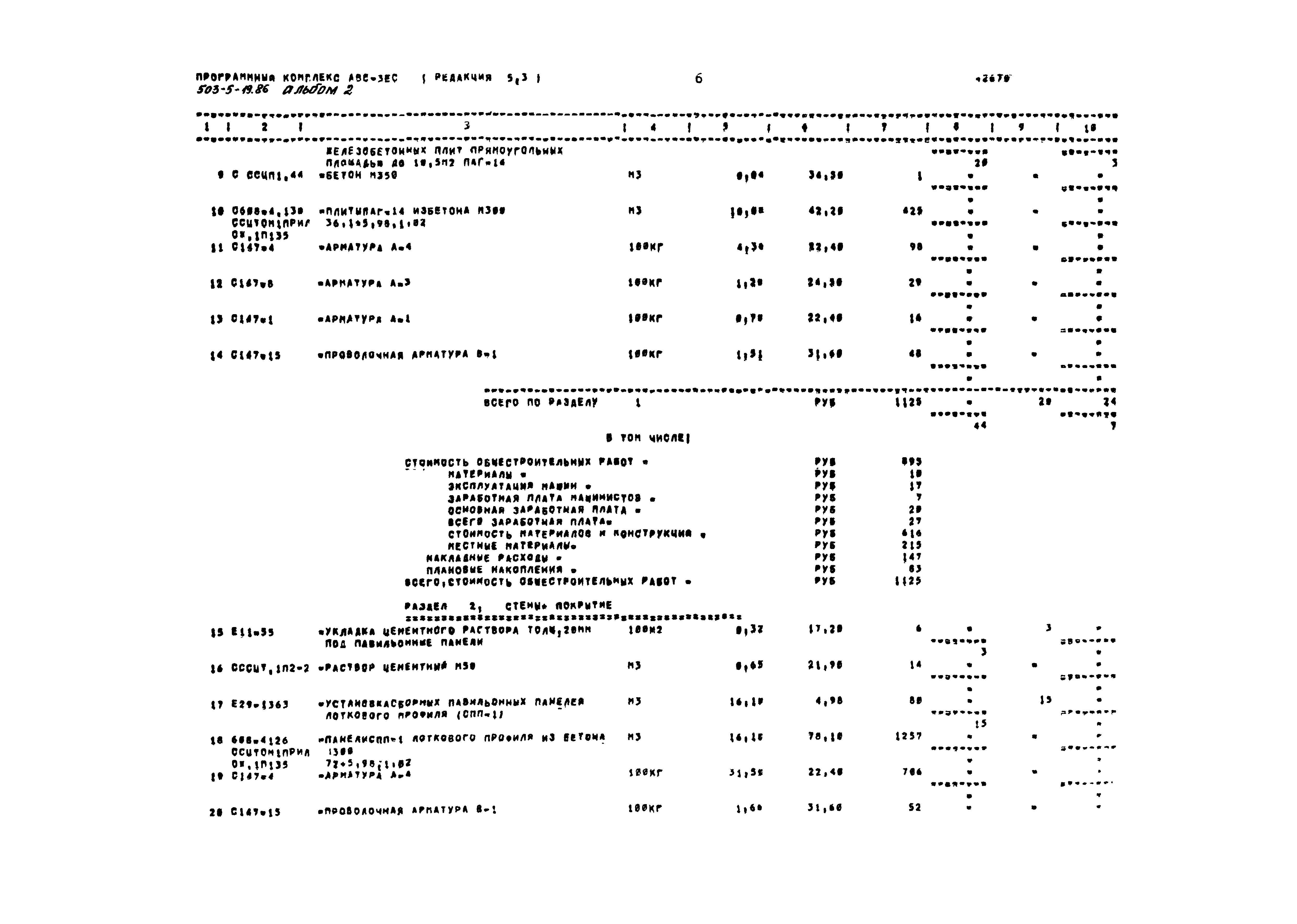 Типовой проект 503-5-19.86