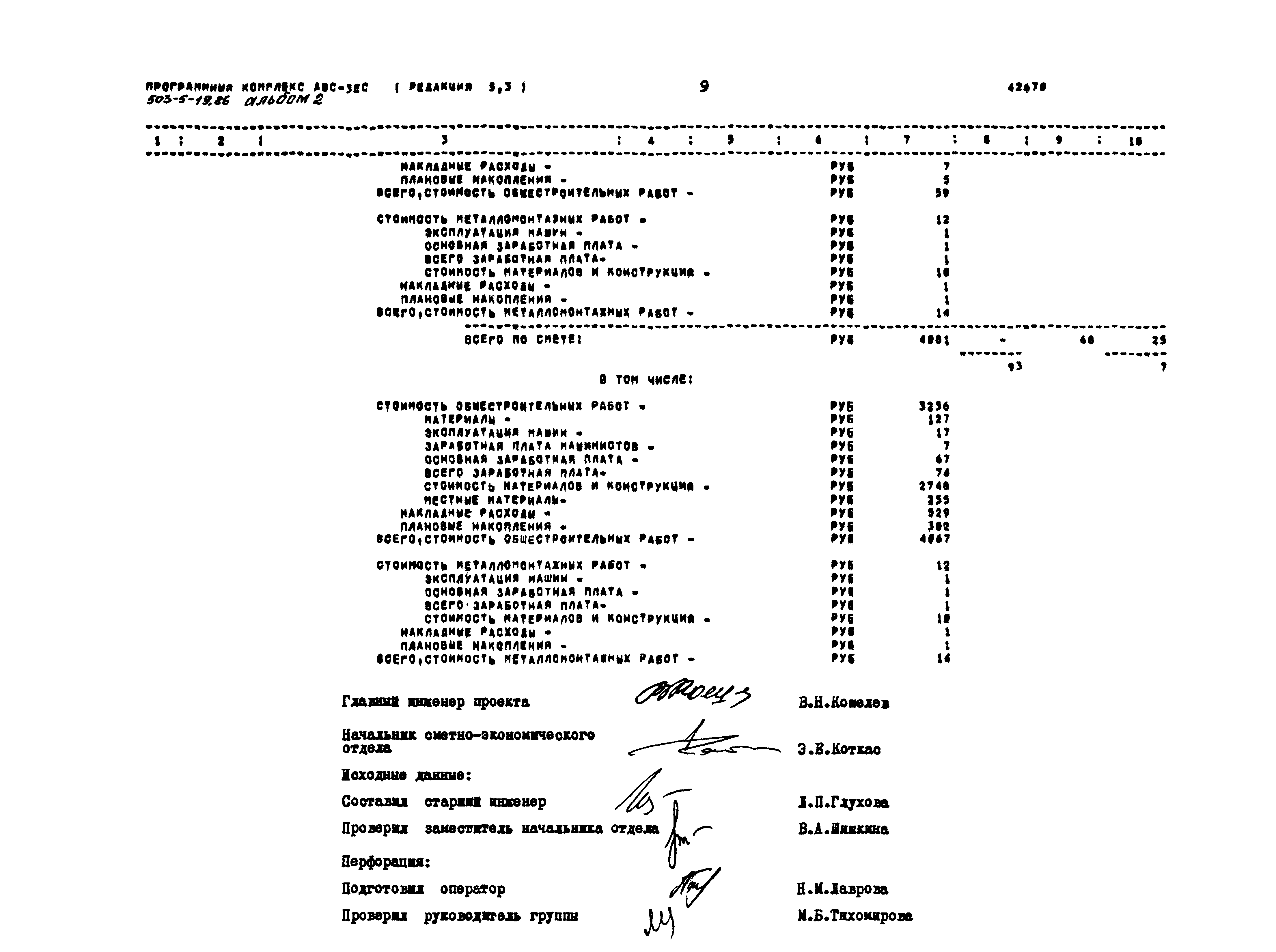 Типовой проект 503-5-19.86