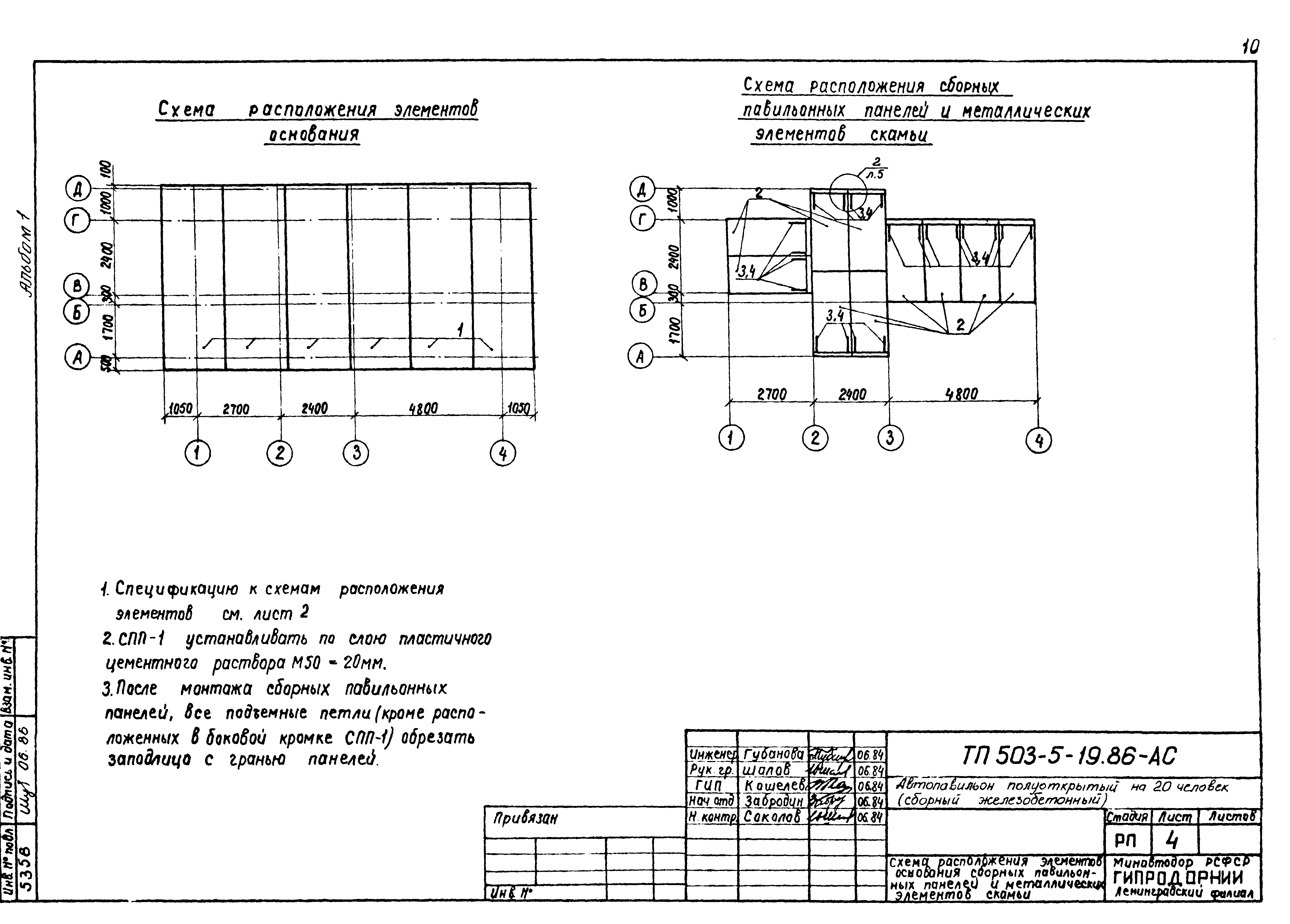 Типовой проект 503-5-19.86