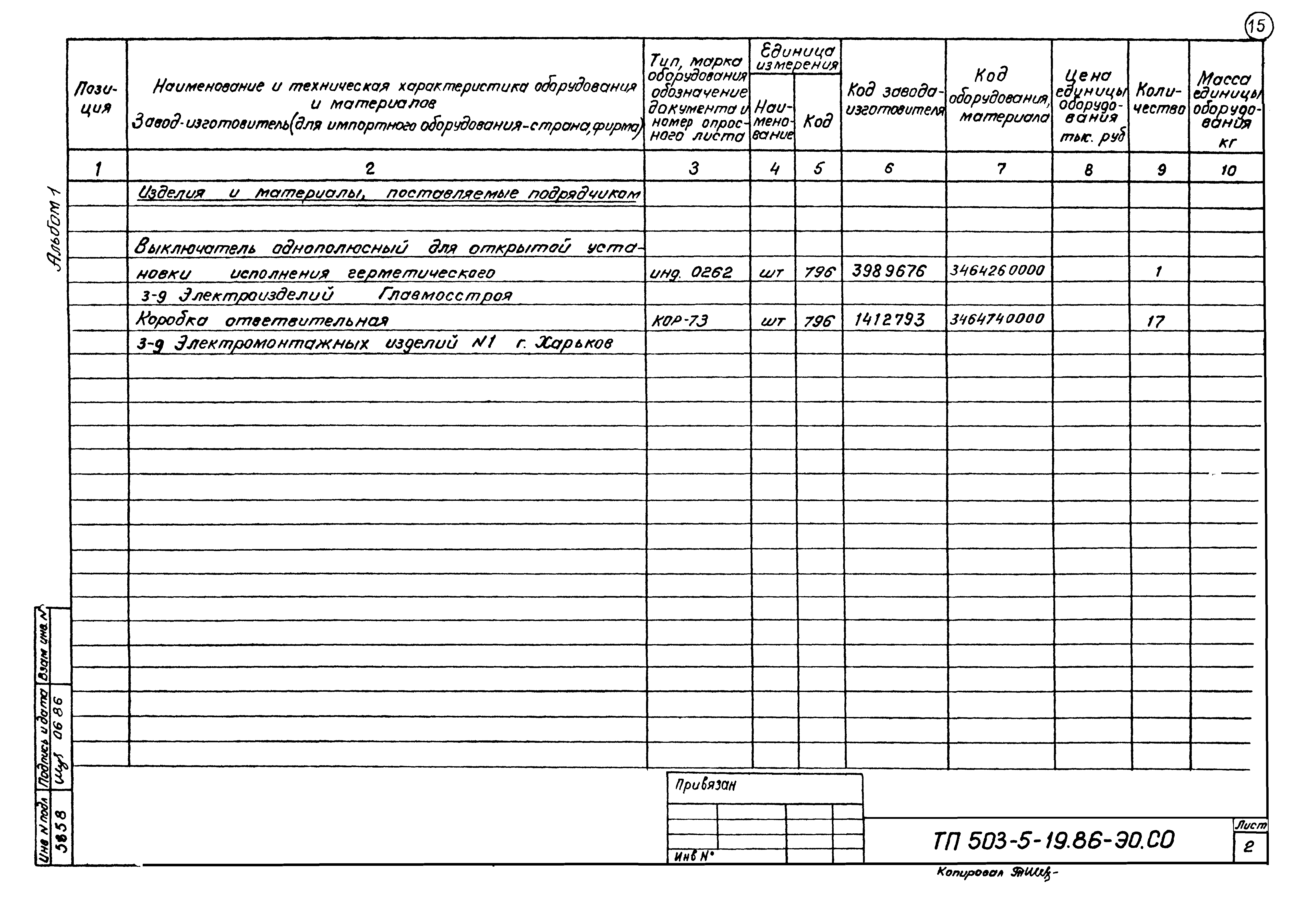 Типовой проект 503-5-19.86