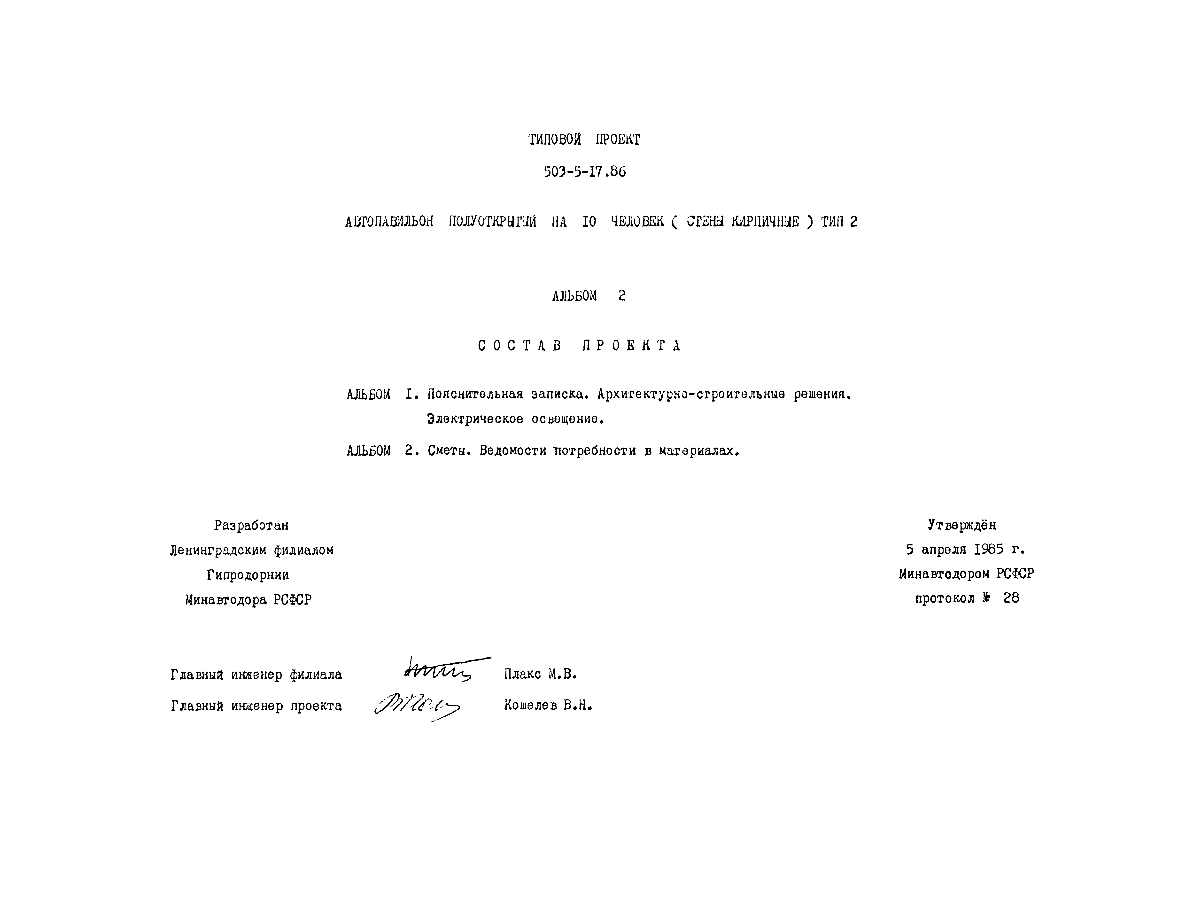 Типовой проект 503-5-17.86