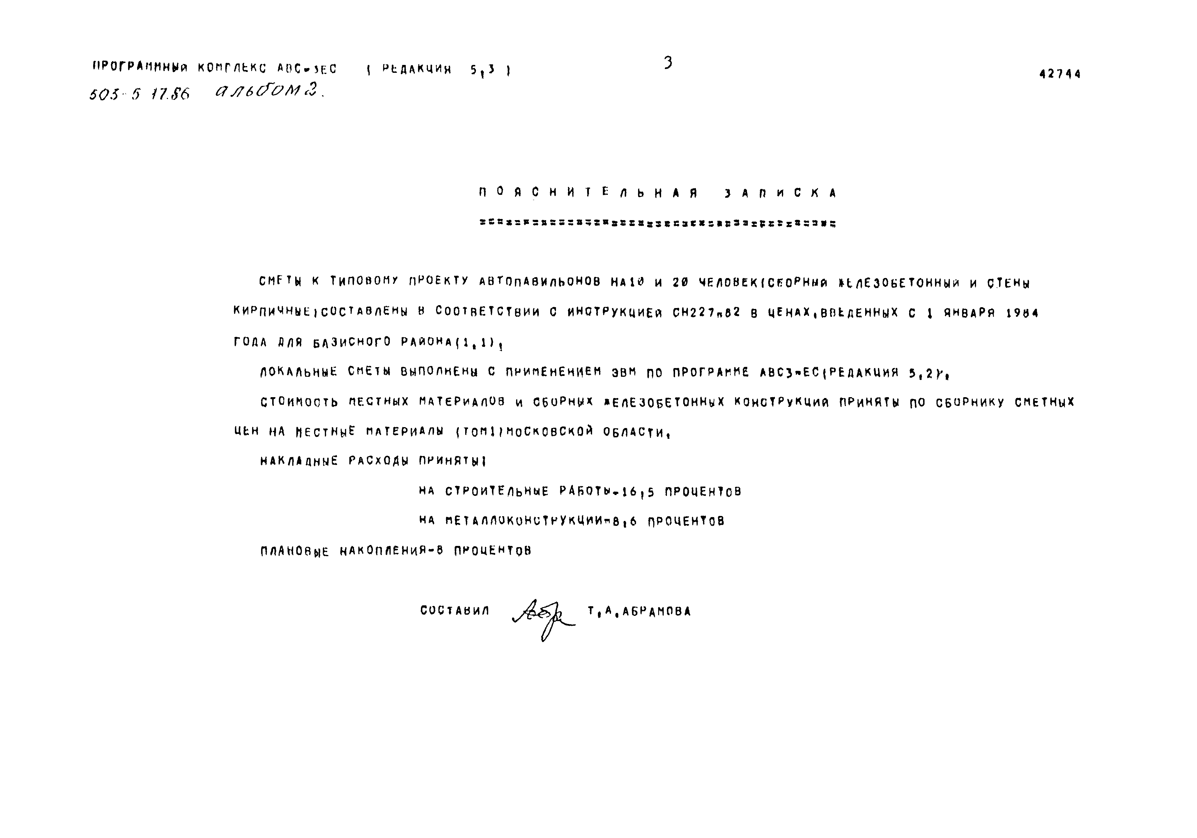 Типовой проект 503-5-17.86