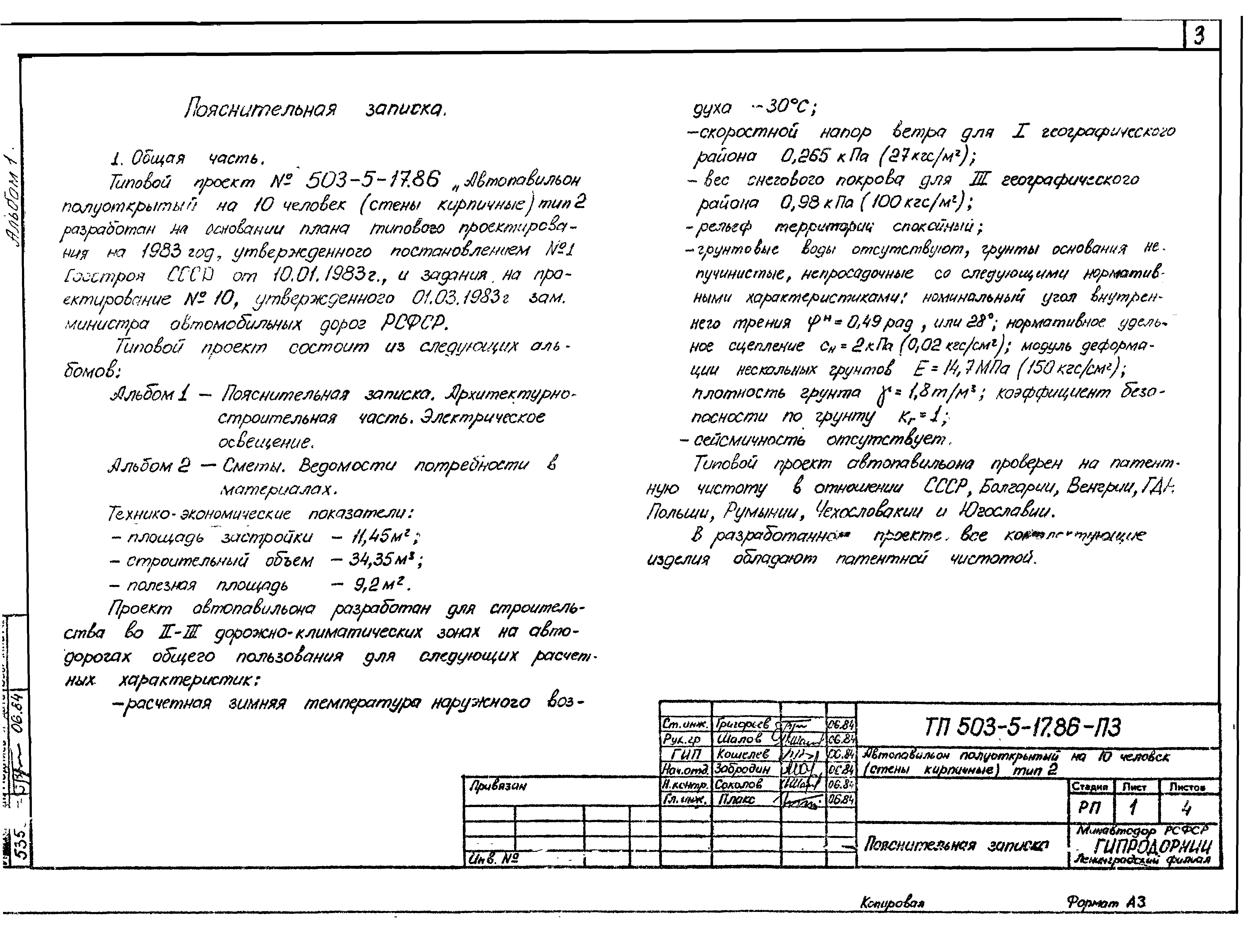 Типовой проект 503-5-17.86