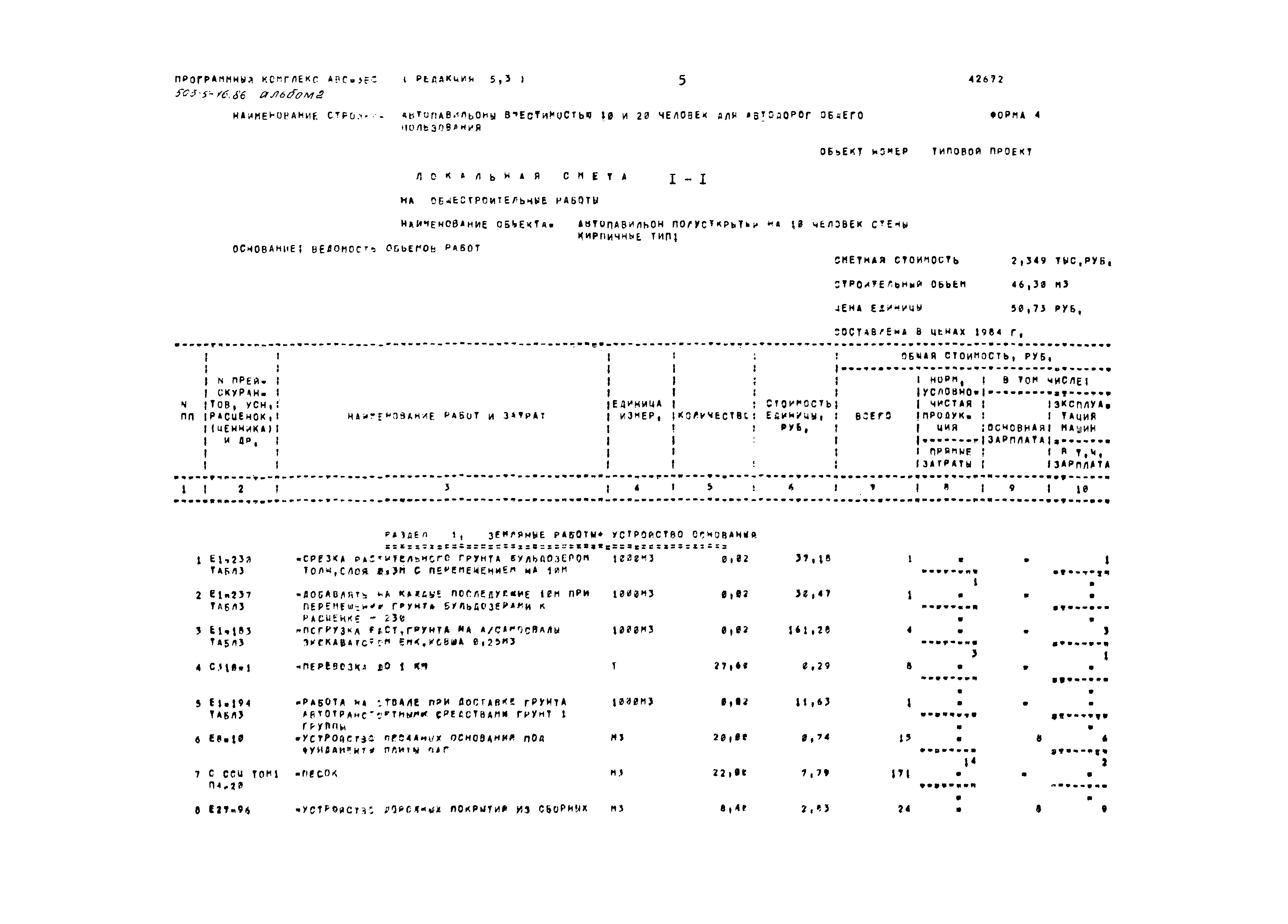 Типовой проект 503-5-16.86