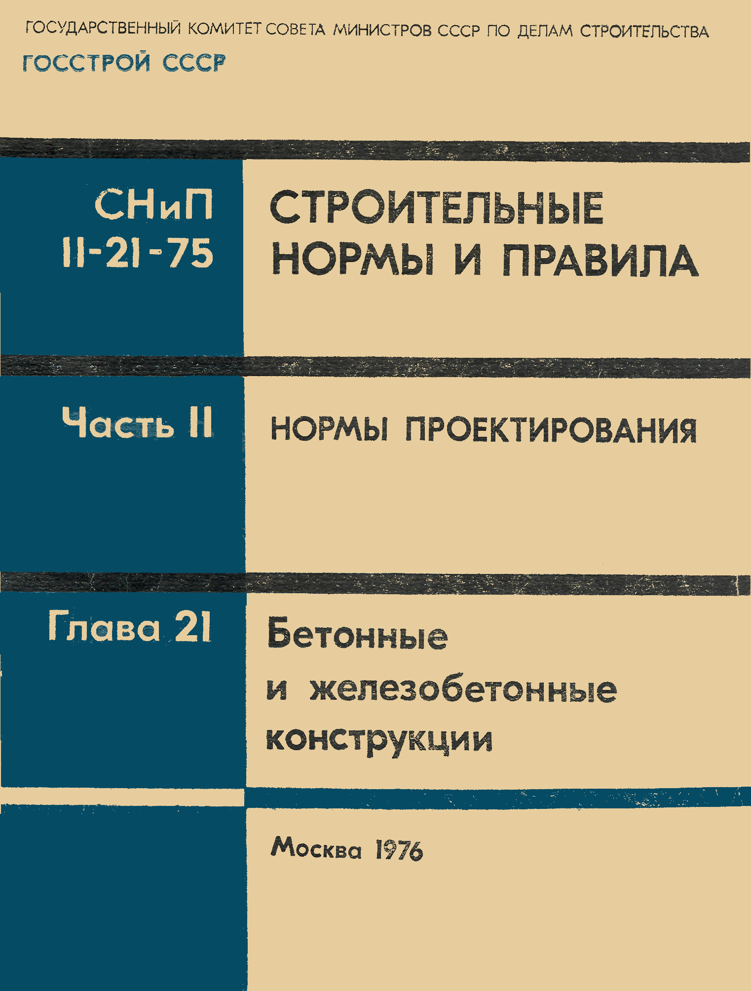 СНиП II-21-75