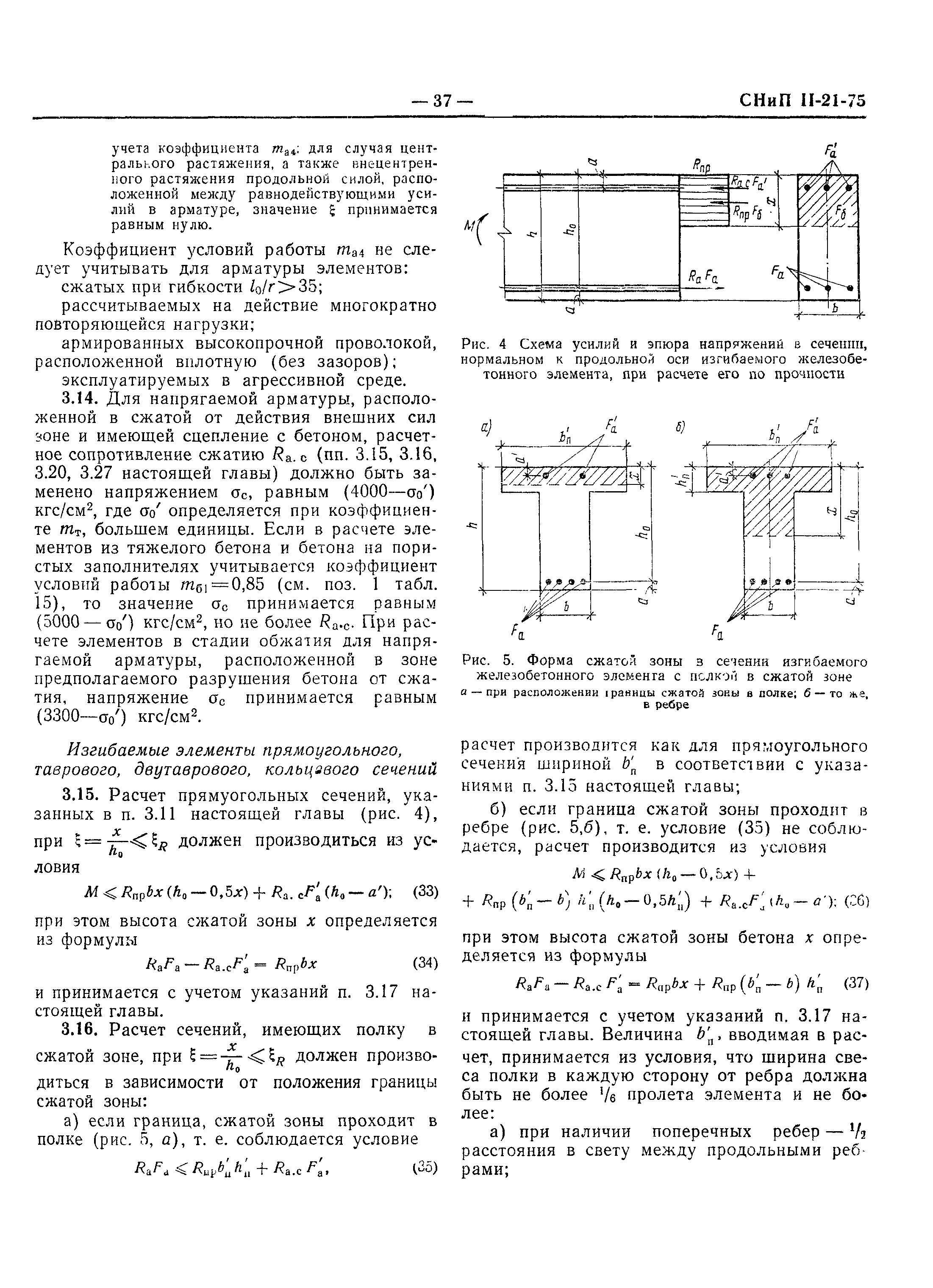 СНиП II-21-75