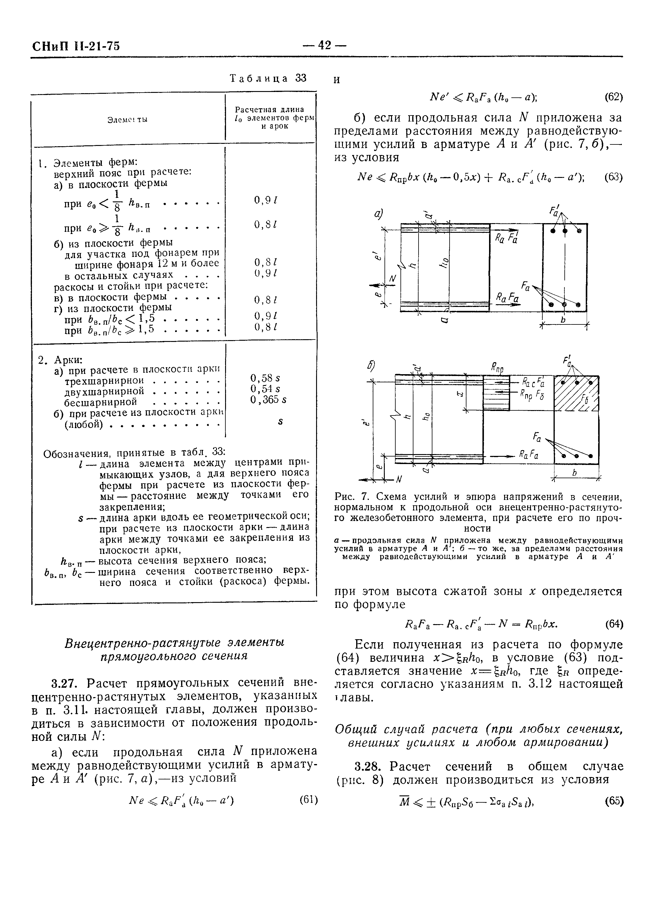 СНиП II-21-75