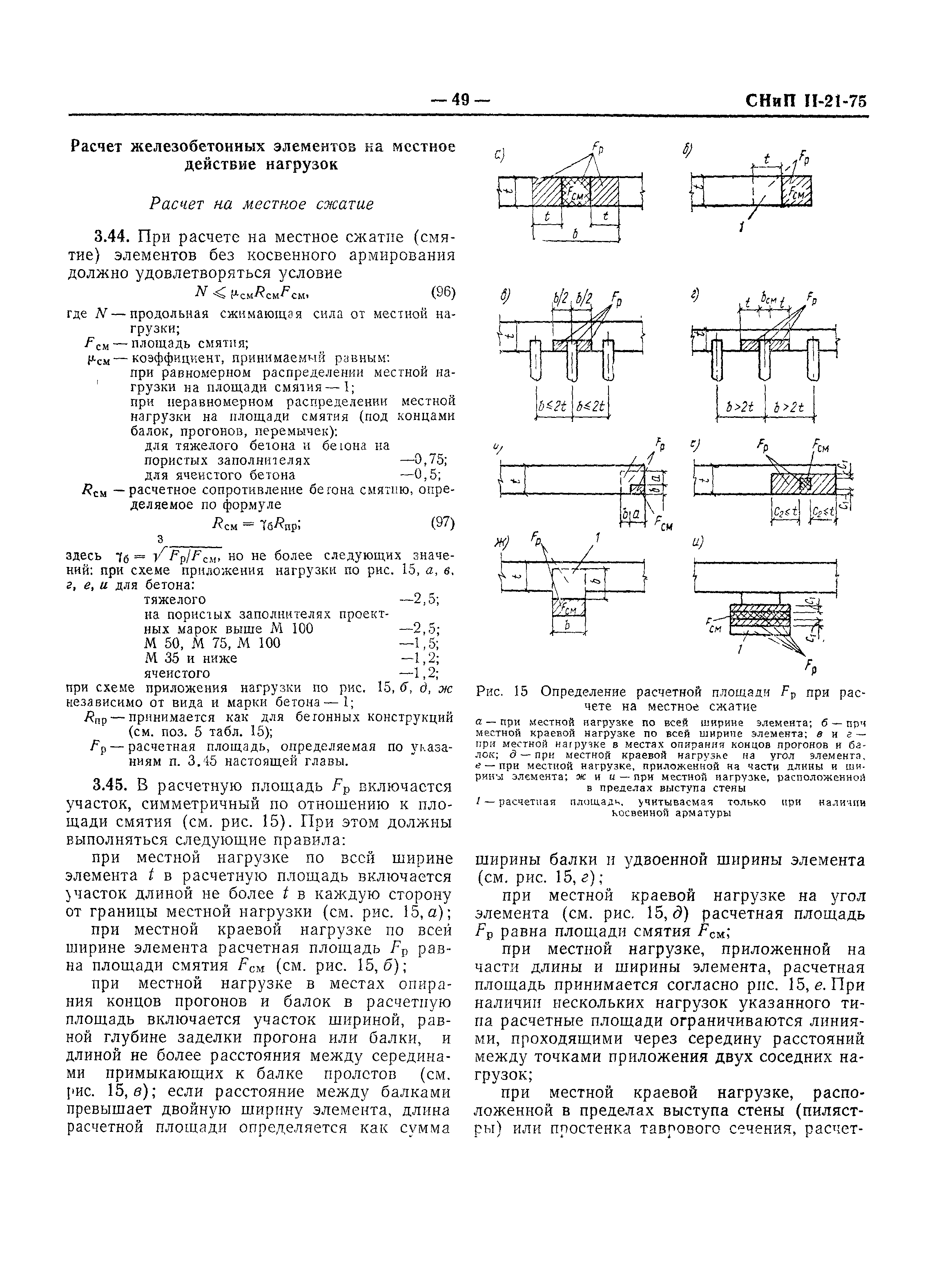 СНиП II-21-75