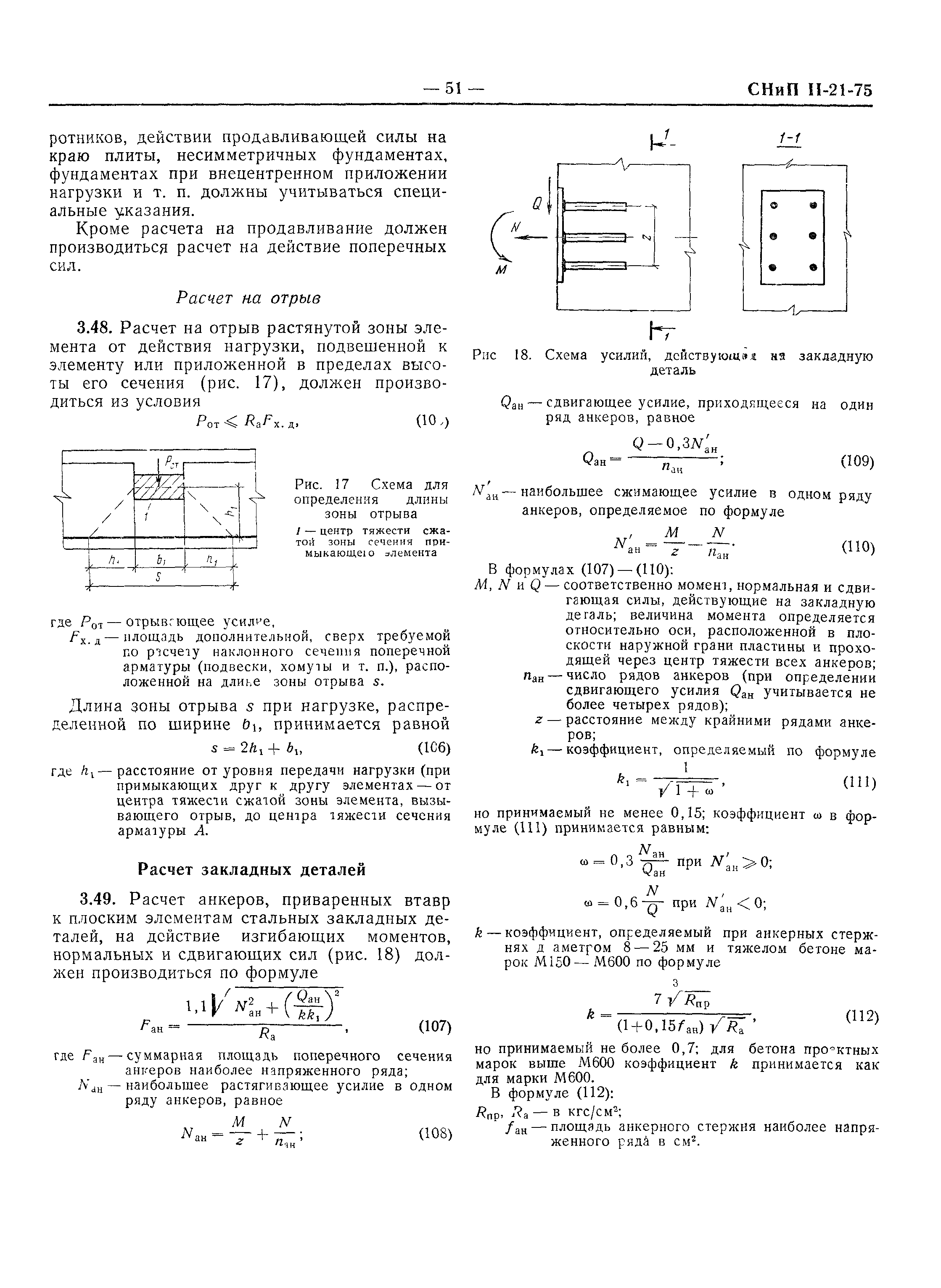 СНиП II-21-75