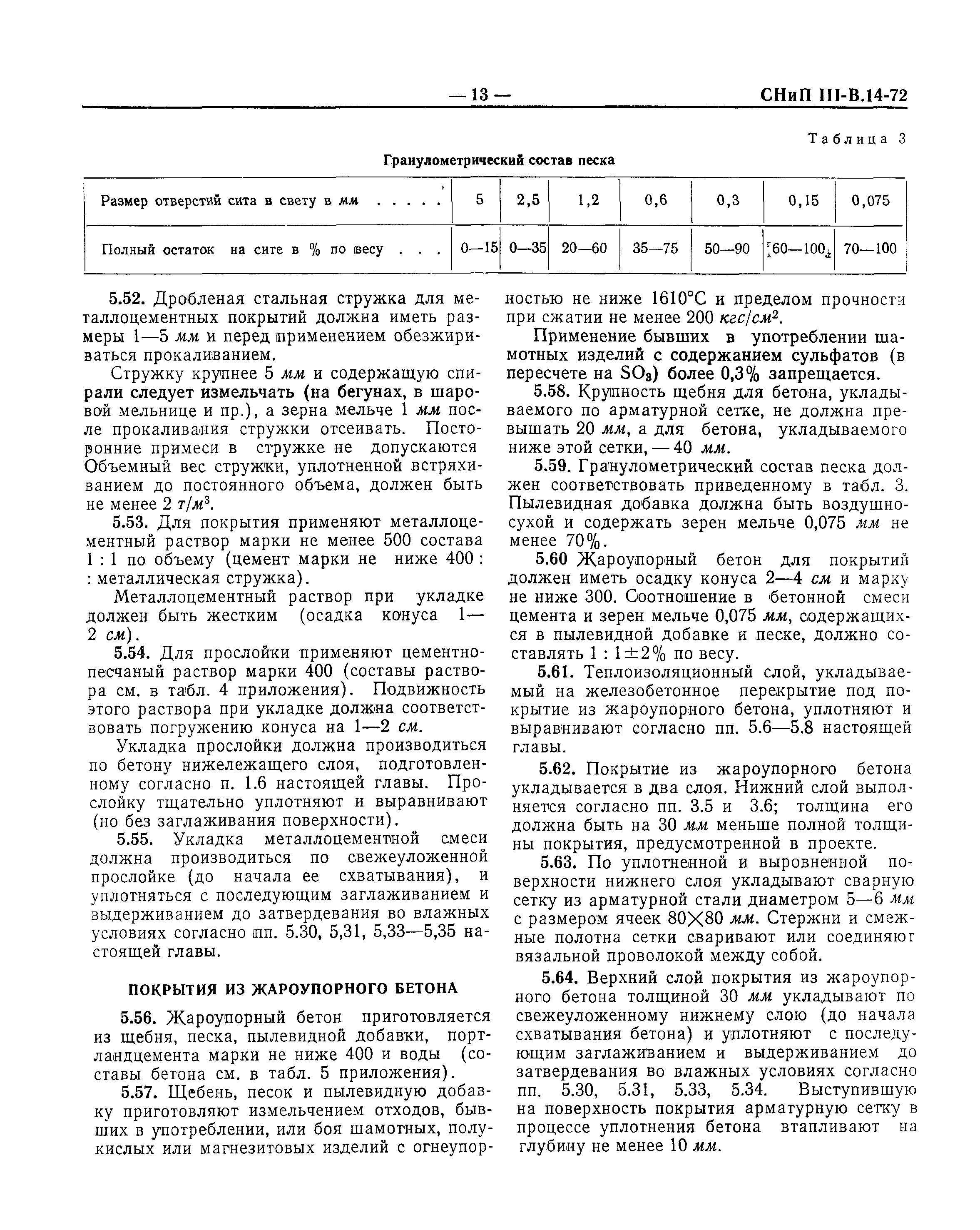 СНиП III-В.14-72