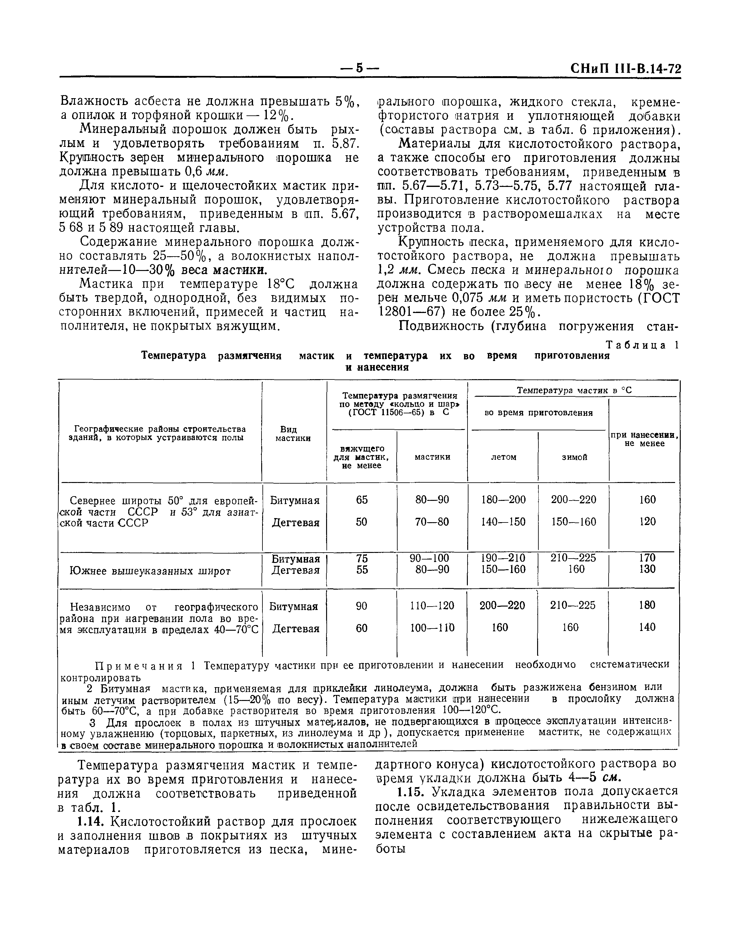 СНиП III-В.14-72