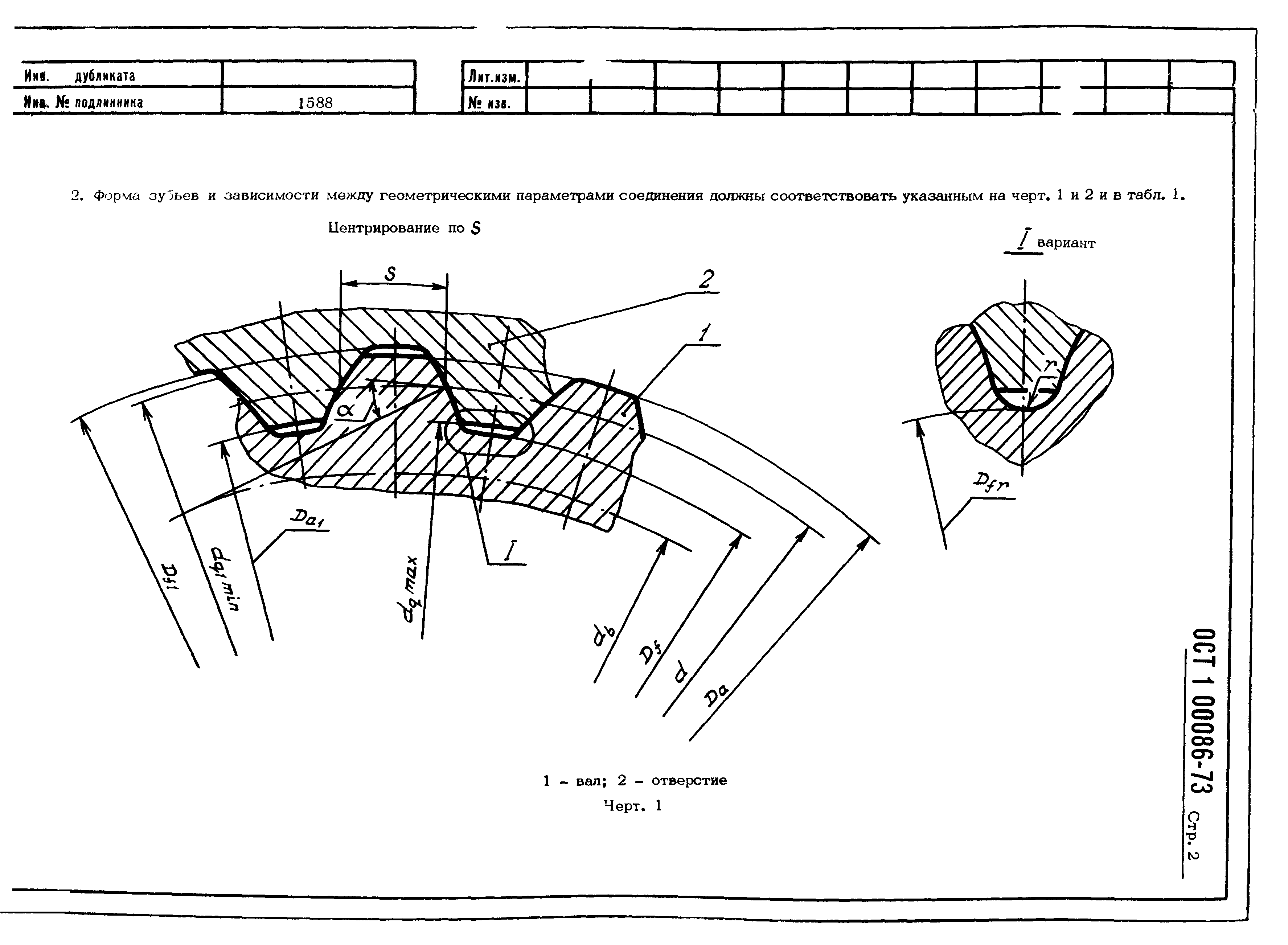 ОСТ 1 00086-73