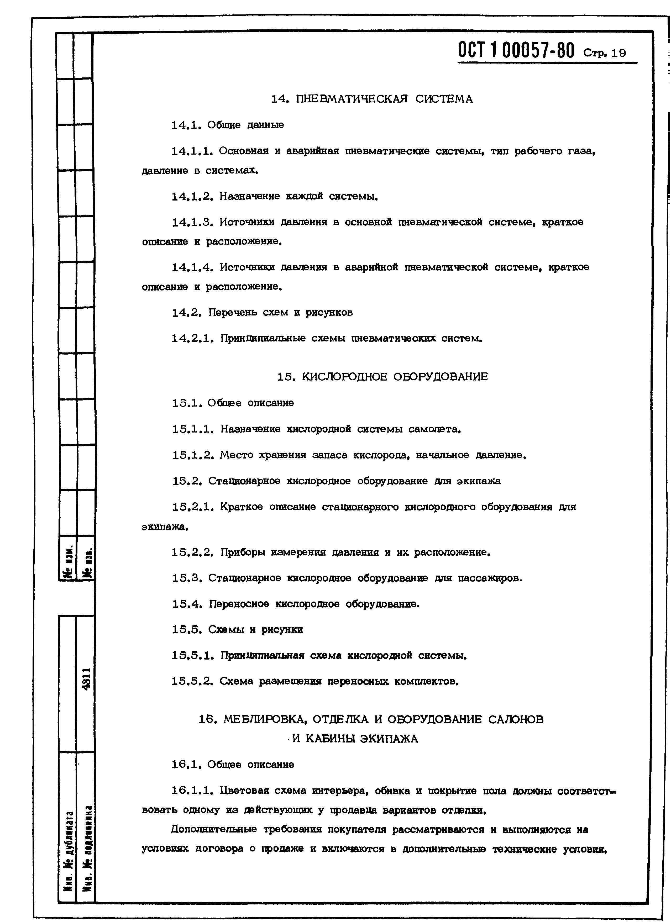 ОСТ 1 00057-80