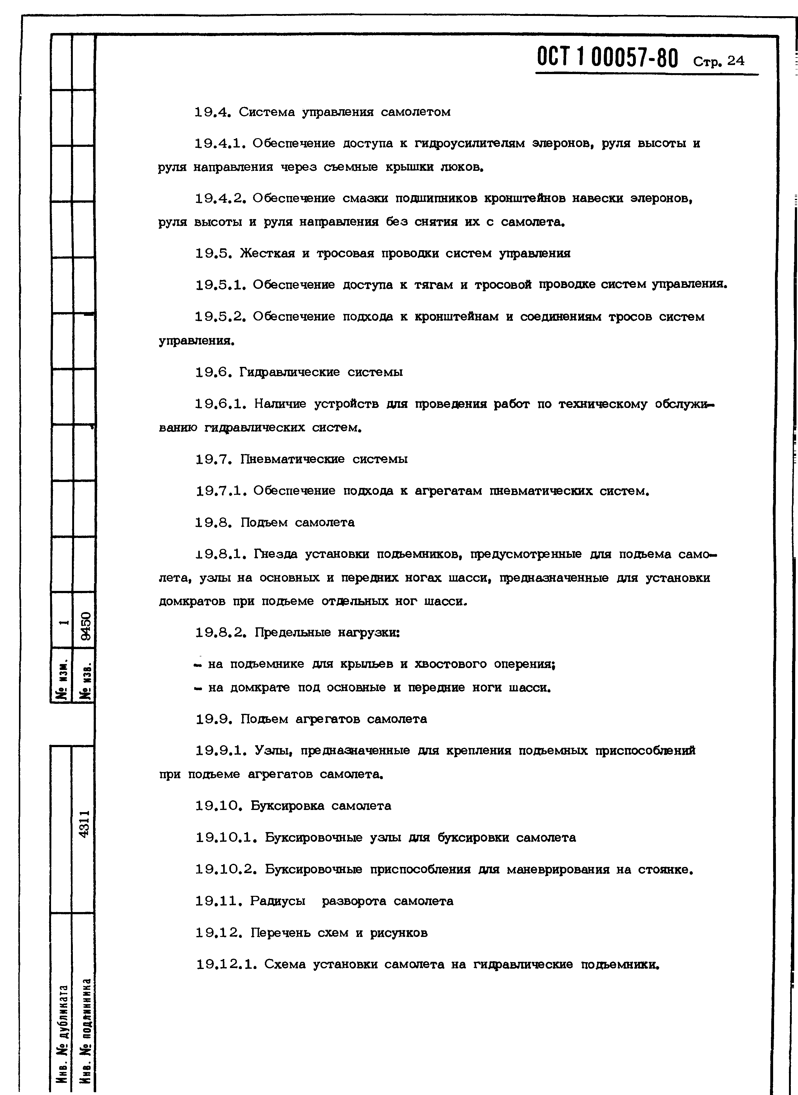 ОСТ 1 00057-80