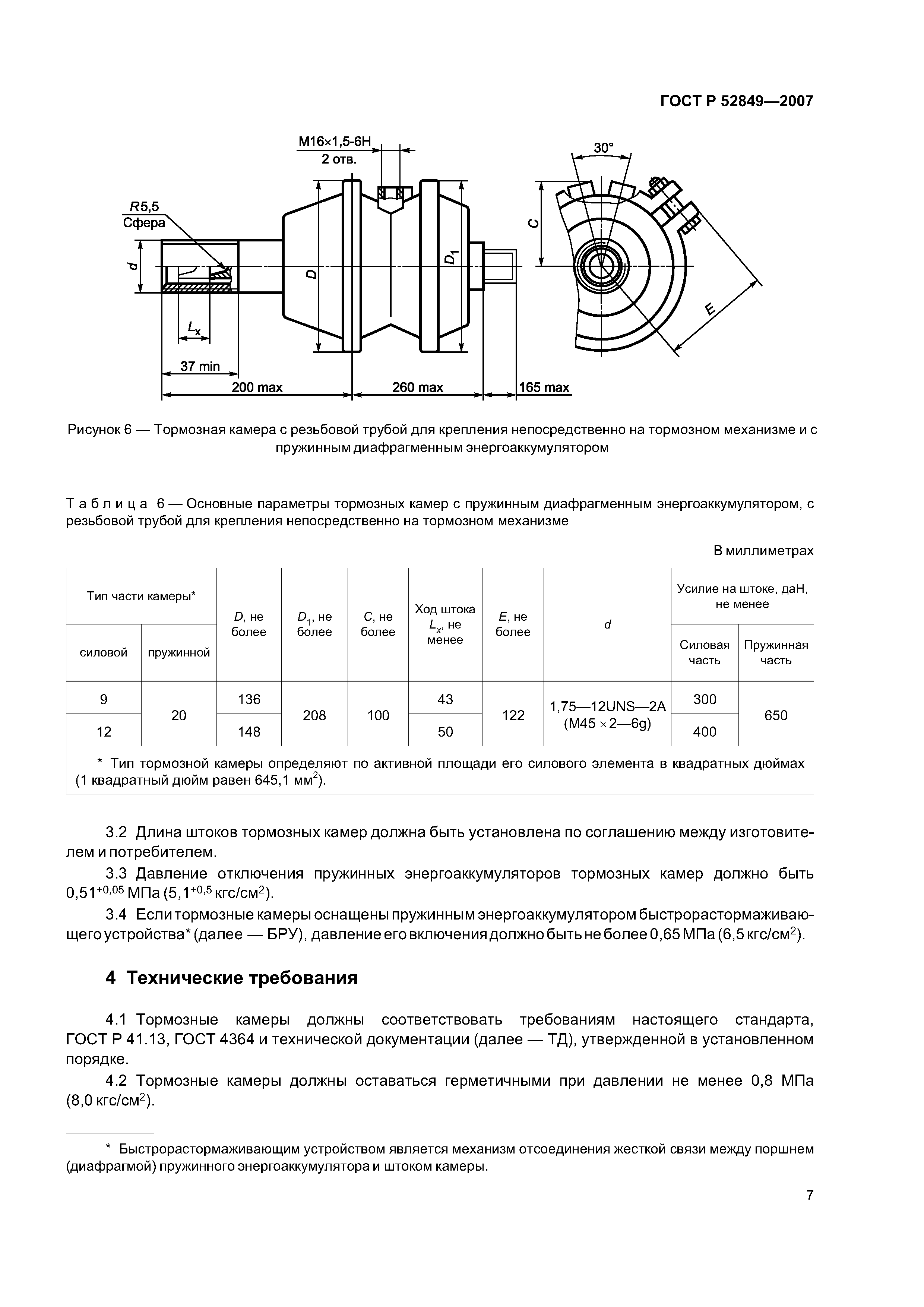 ГОСТ Р 52849-2007