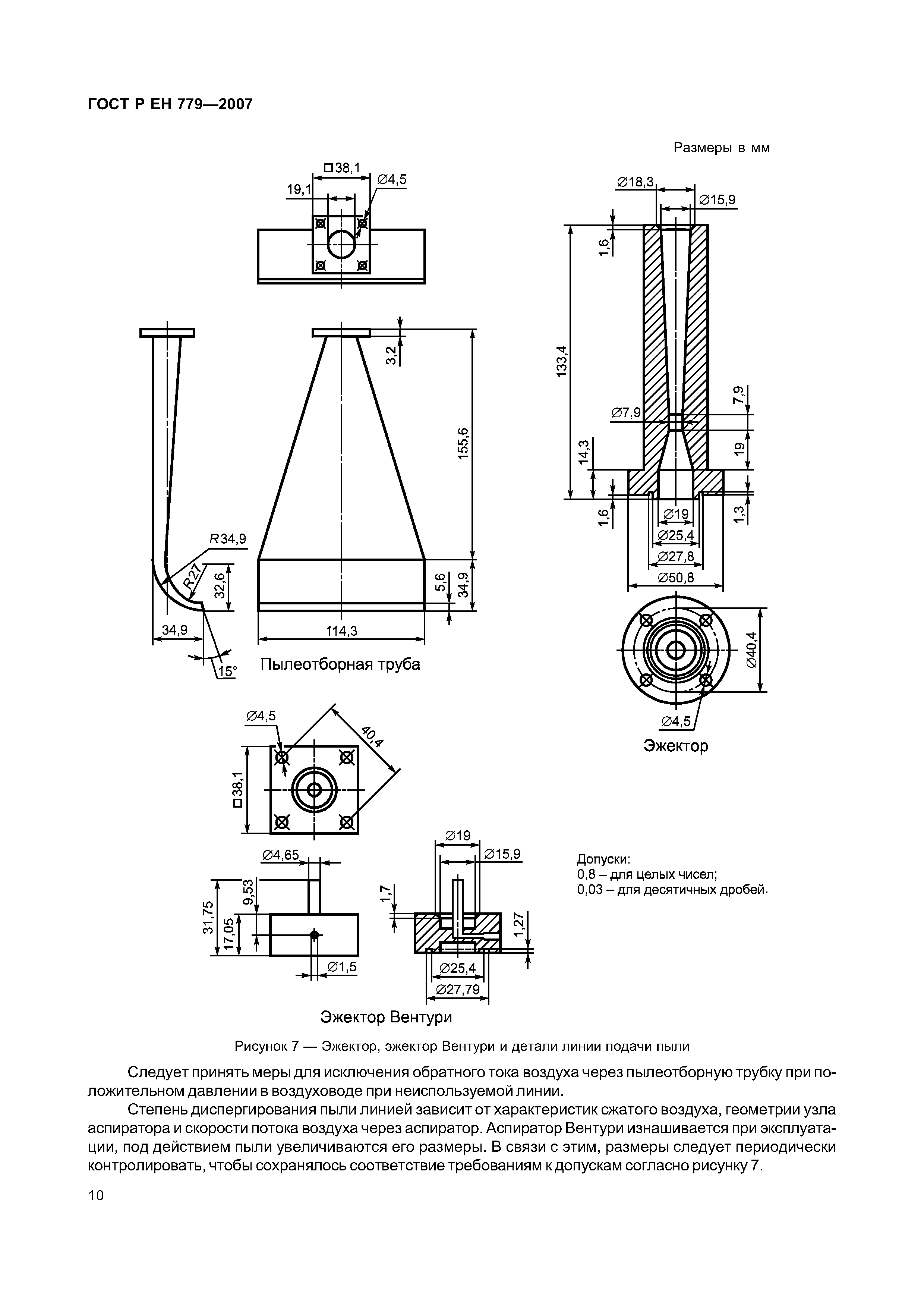 ГОСТ Р ЕН 779-2007