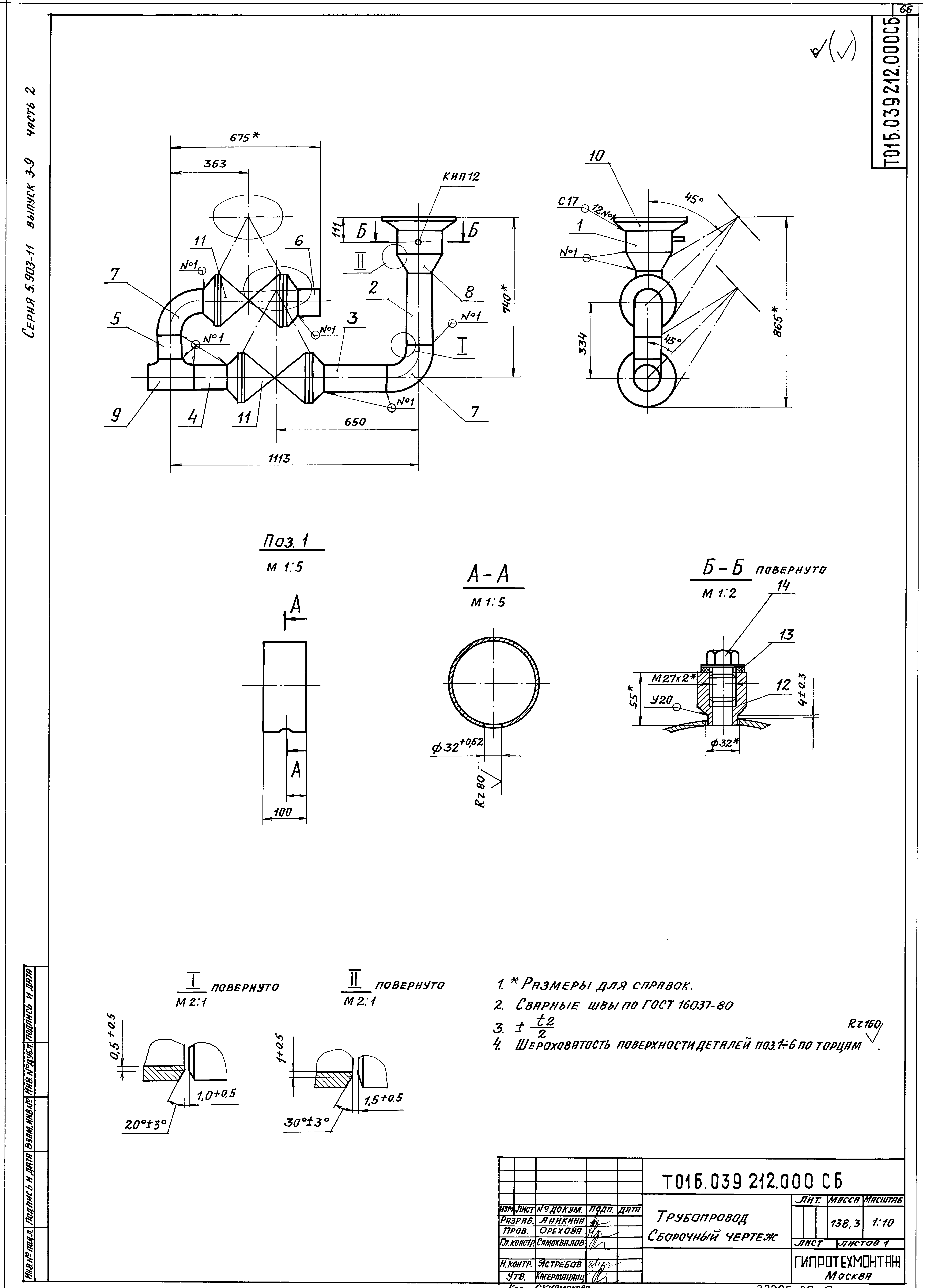 Серия 5.903-11