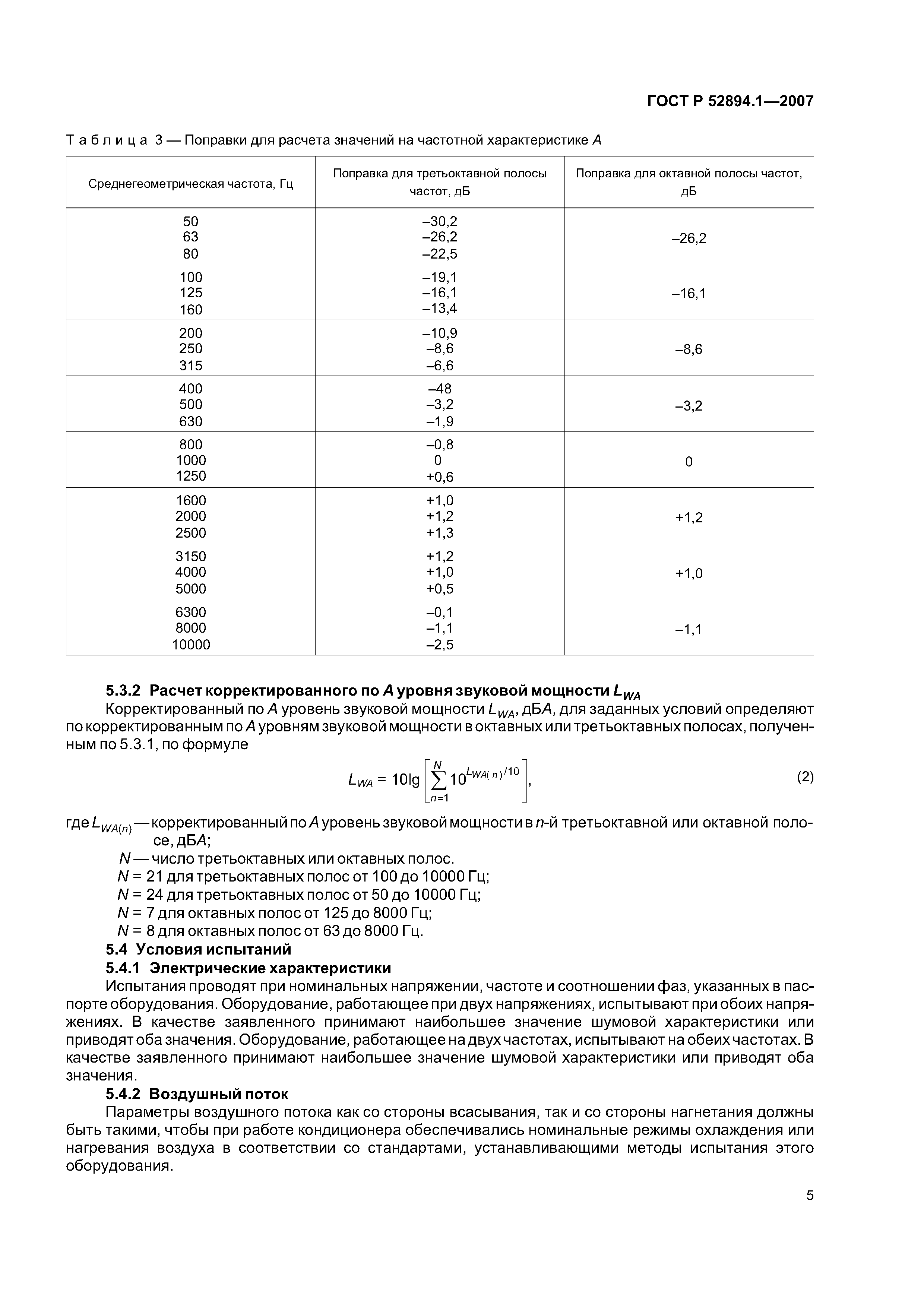 ГОСТ Р 52894.1-2007