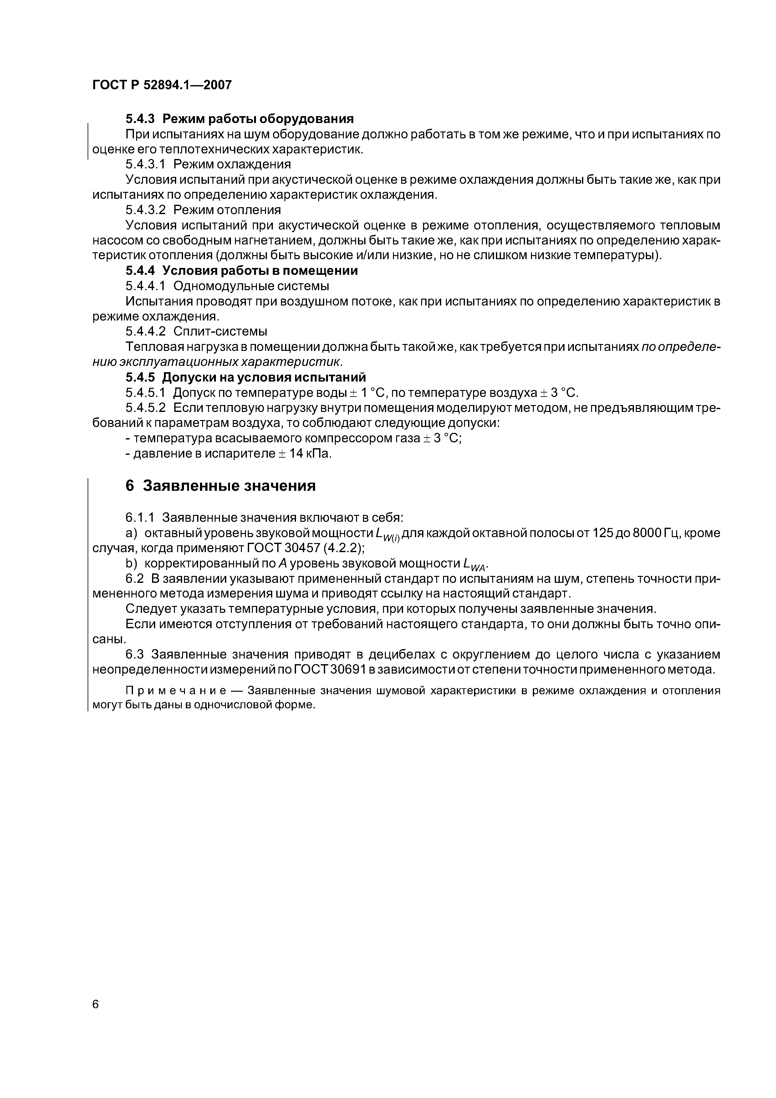 ГОСТ Р 52894.1-2007