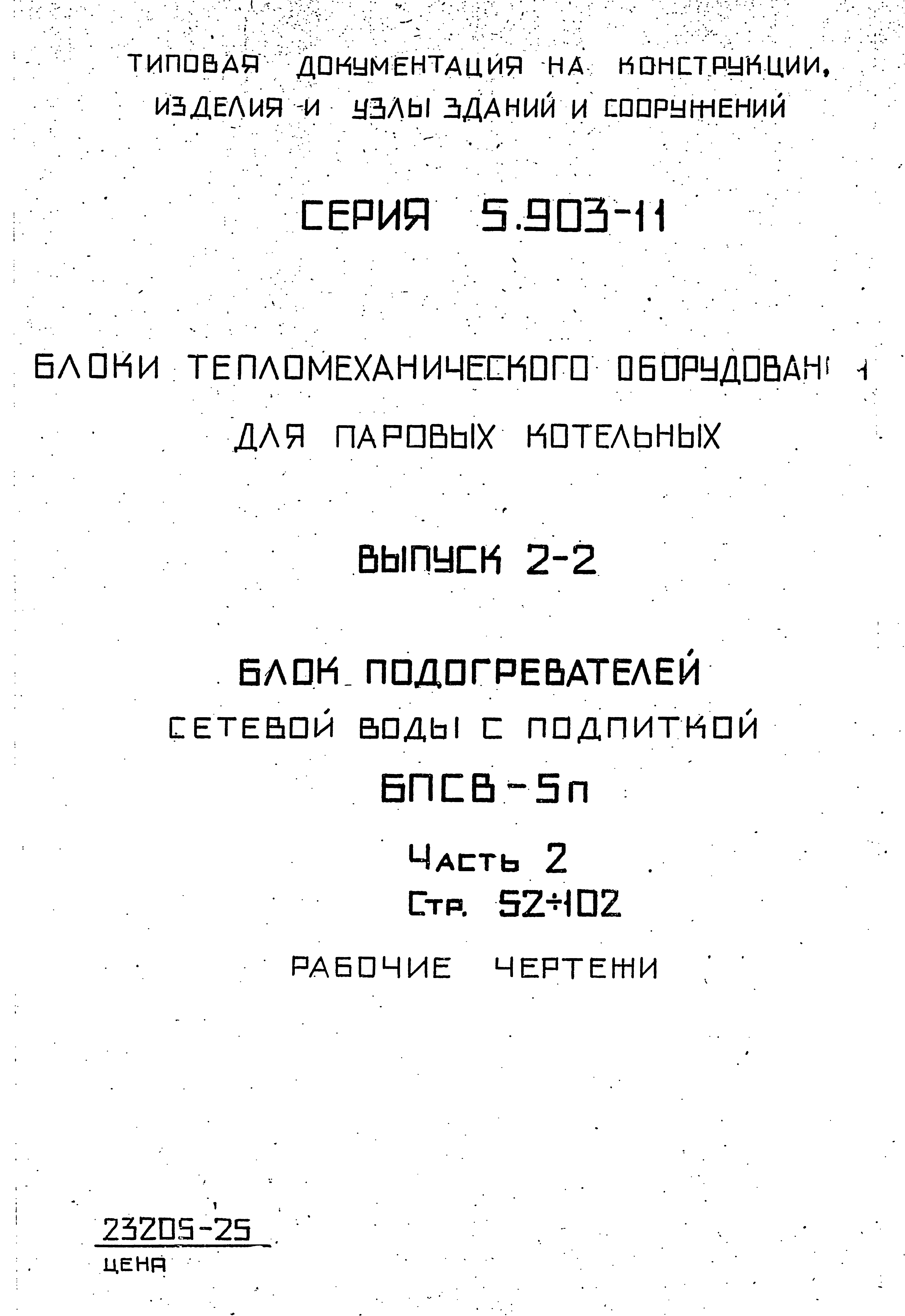 Серия 5.903-11