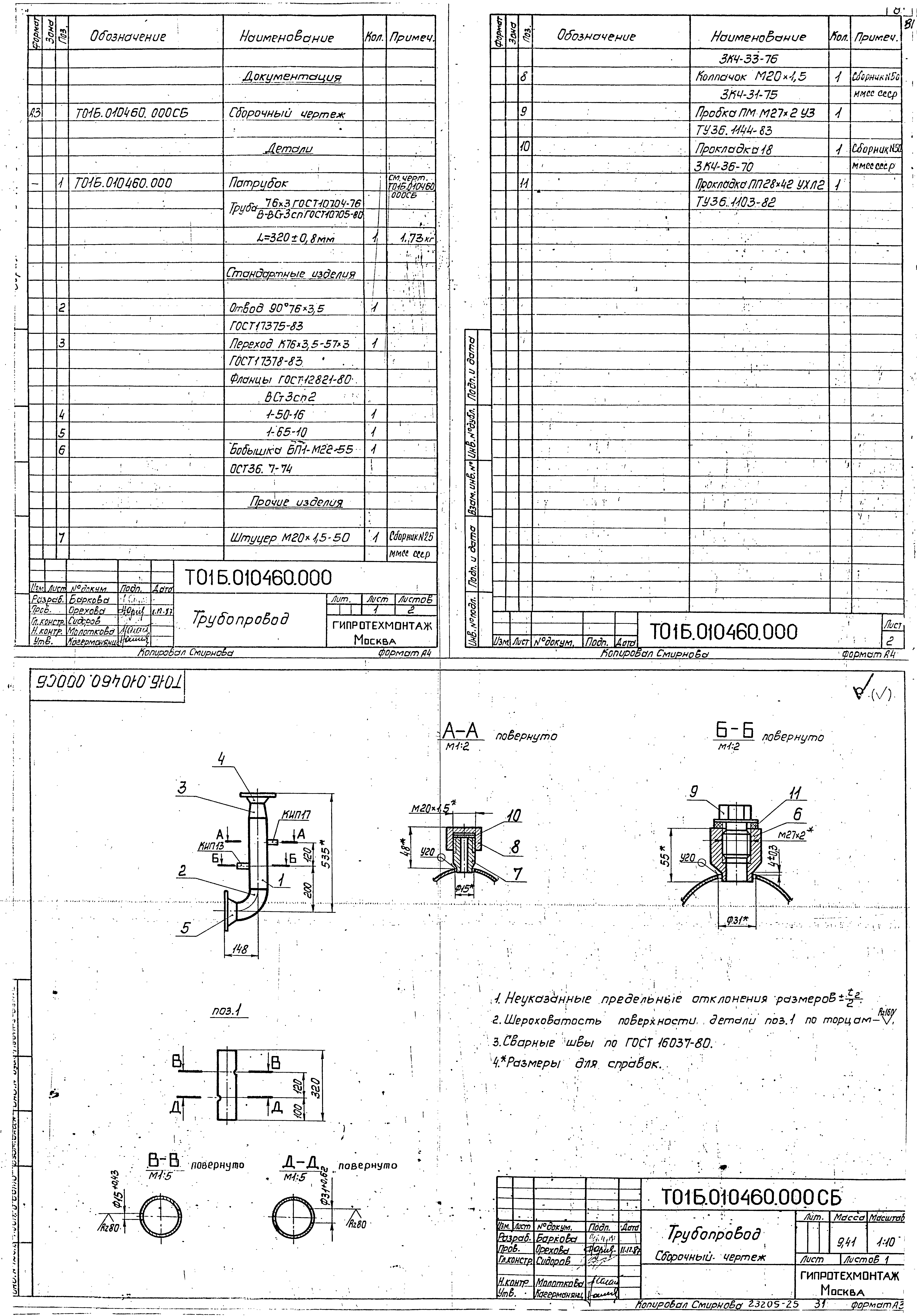 Серия 5.903-11